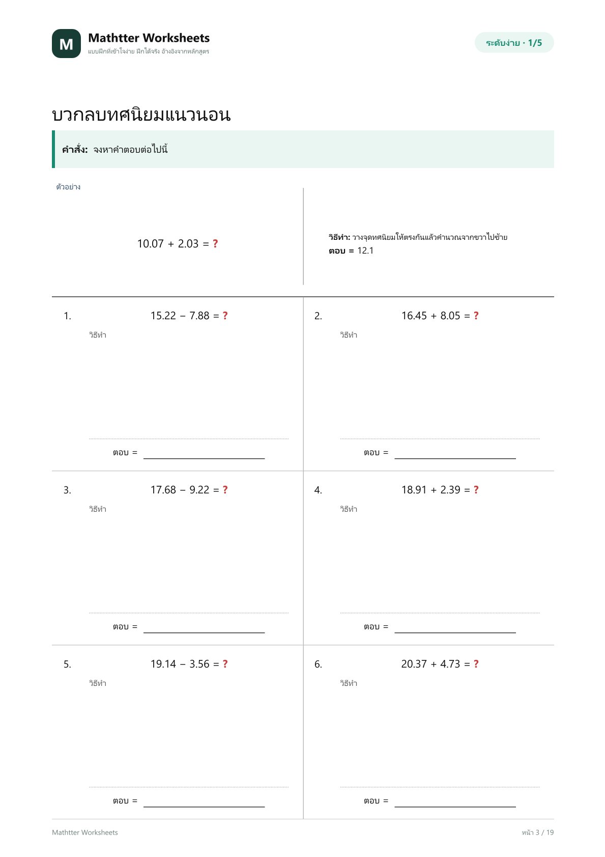 ป.4 การบวกและการลบทศนิยมไม่เกิน 3 ตำแหน่ง - Image 3