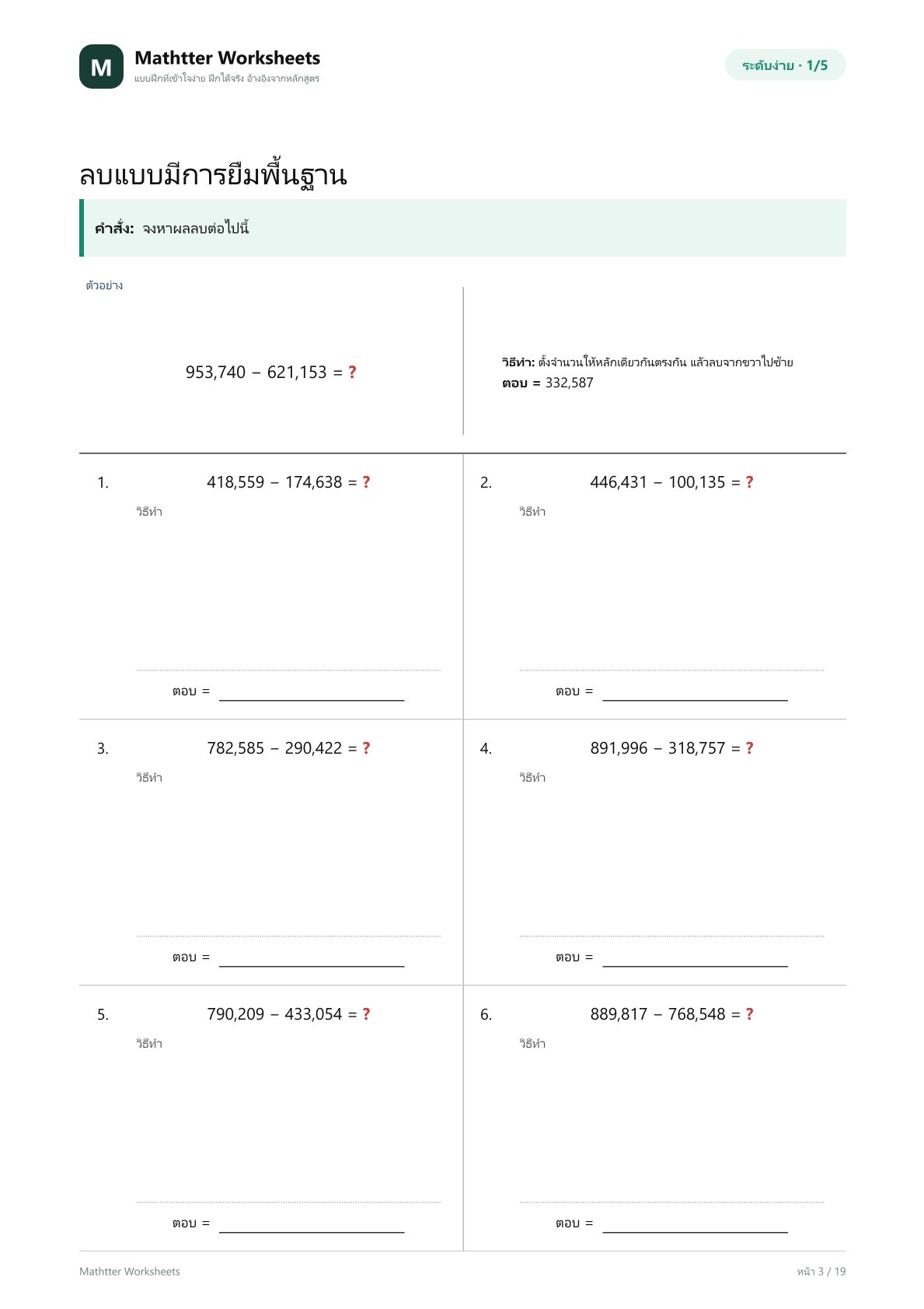 ป.4 การลบจำนวนหลายหลักแบบมีการยืม - Image 3