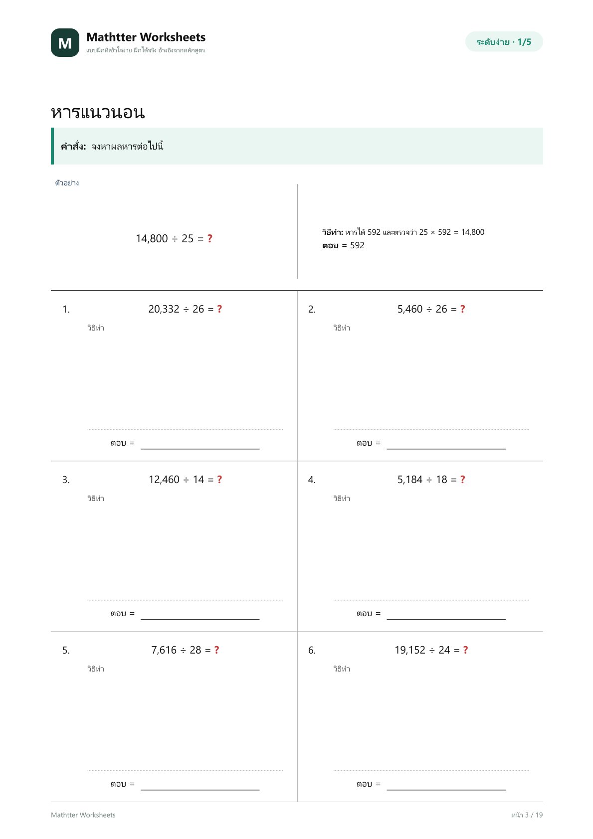ป.4 การหารจำนวนหลายหลักด้วยตัวหาร 2 หลัก - Image 3