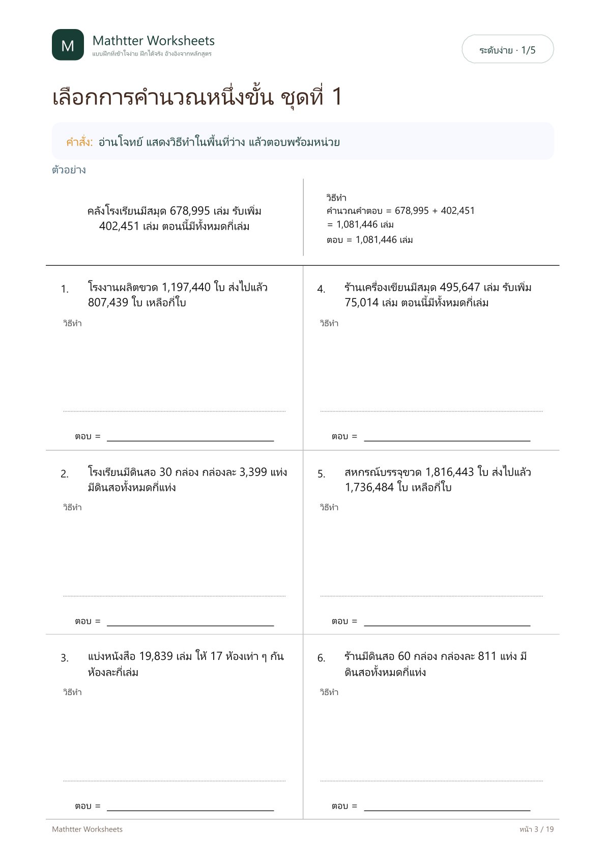 ป.5 โจทย์ปัญหาจำนวนนับและการคำนวณระคน - Image 3