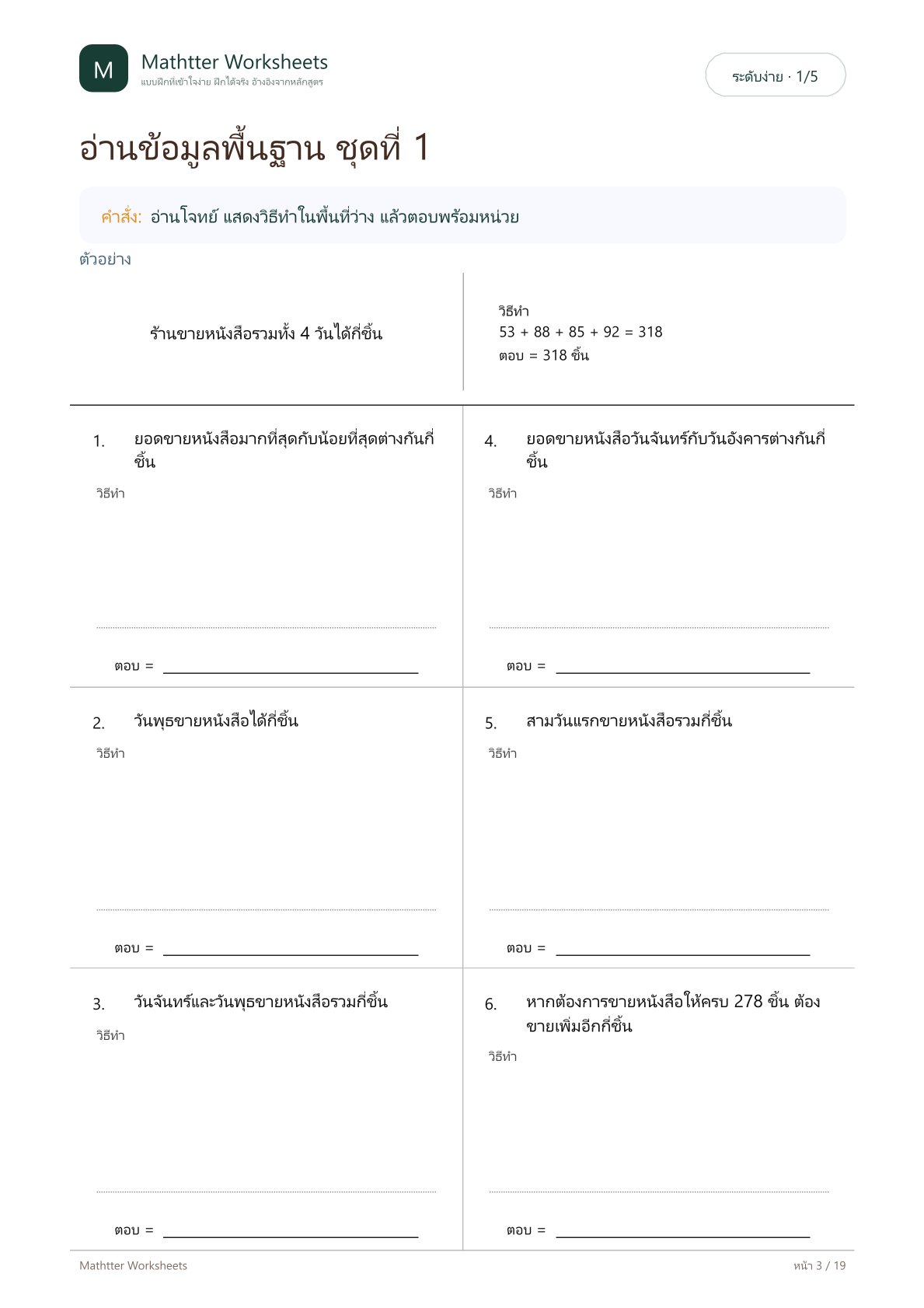 ป.5 โจทย์ปัญหาการนำเสนอข้อมูล - Image 3