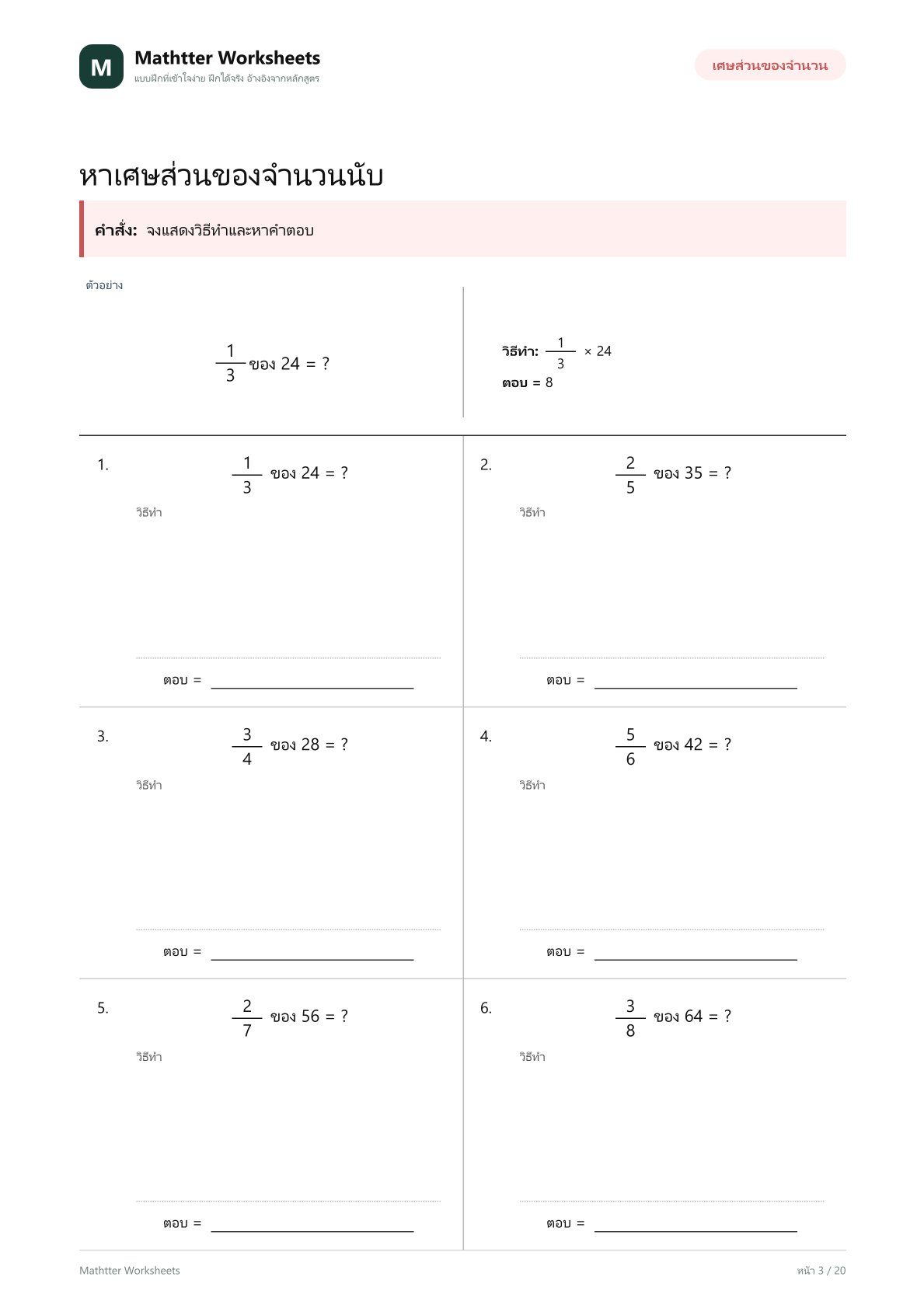 ป.5 การคูณและการหาร การคำนวณระคนของเศษส่วน - Image 3