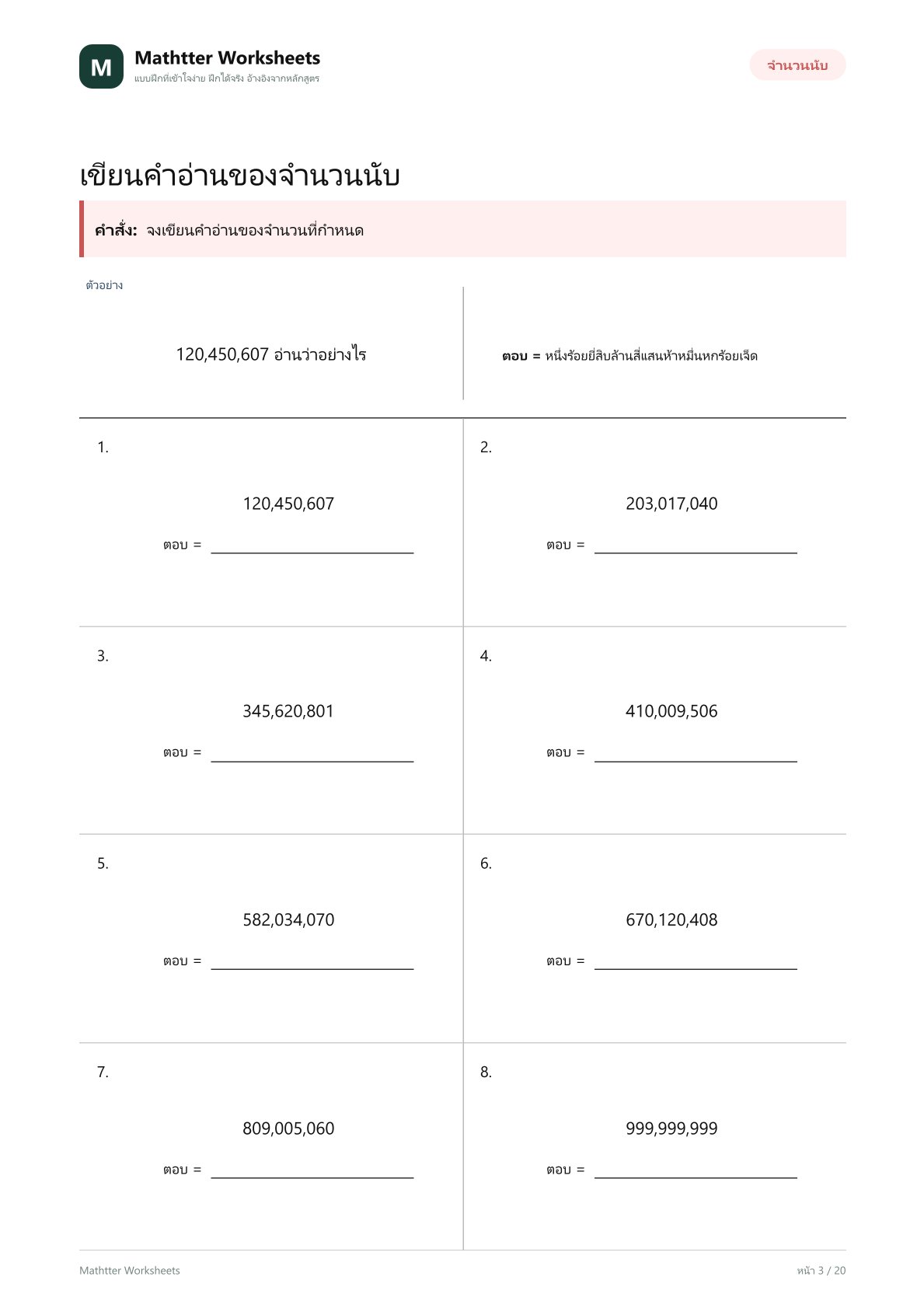 ป.5 จำนวนนับและการคำนวณ บวก ลบ คูณ หาร - Image 3