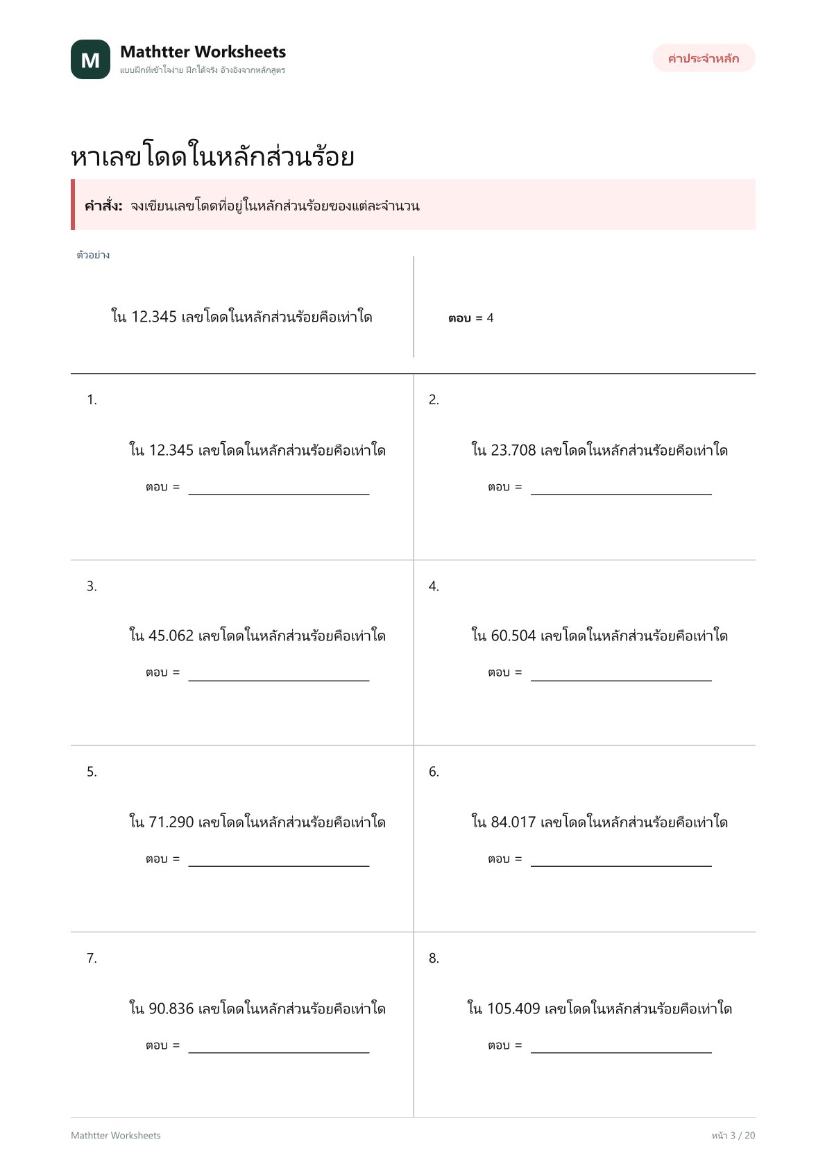 ป.5 ทศนิยมและค่าประมาณ - Image 3