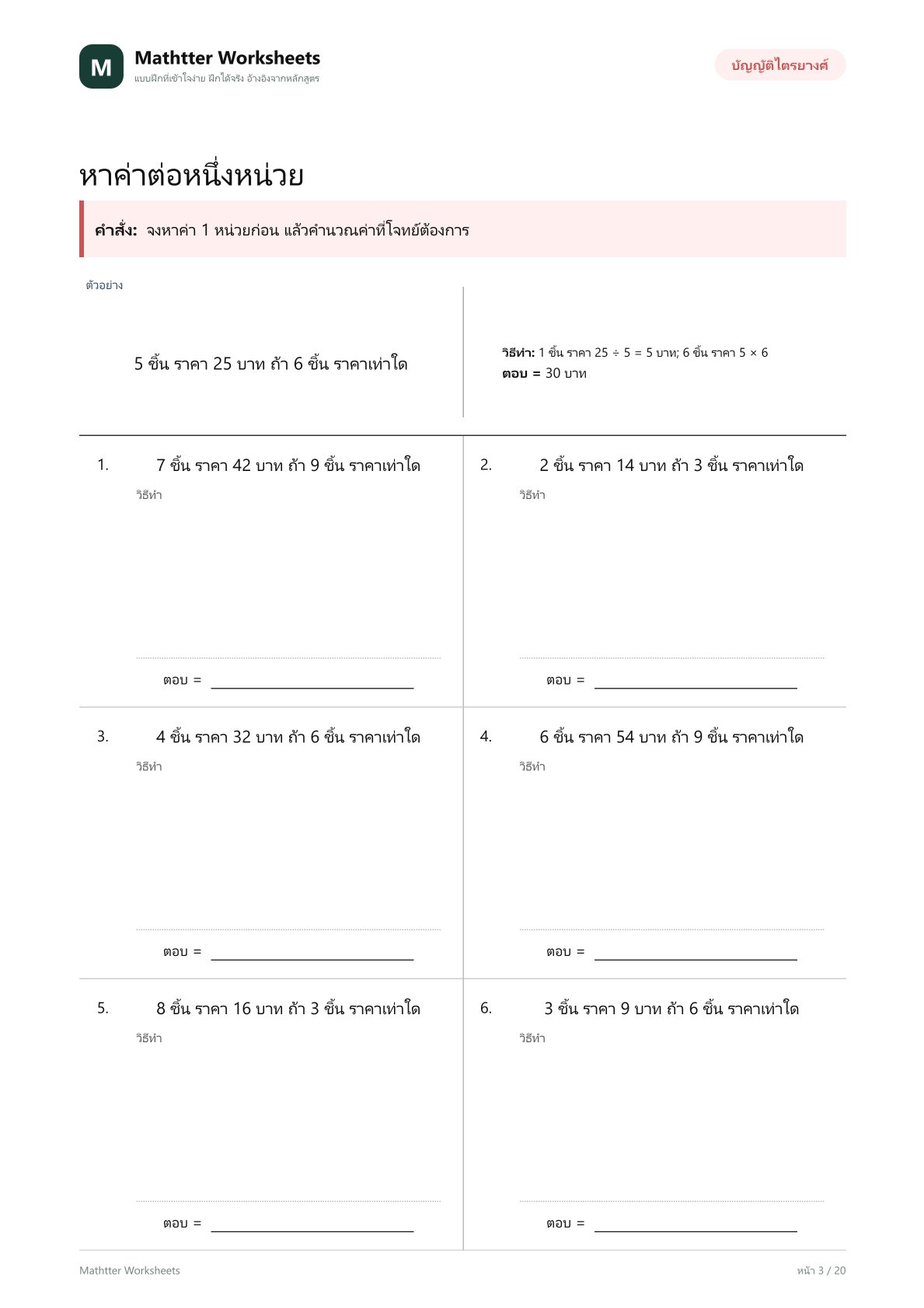 ป.5 บัญญัติไตรยางศ์ - Image 3