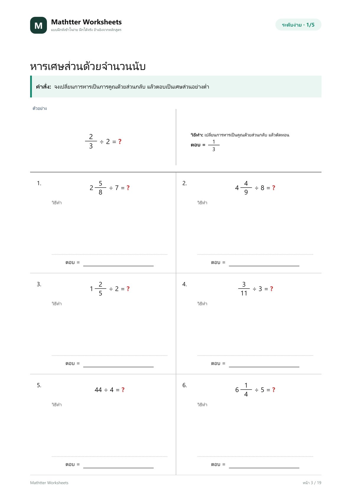 ป.5 หารเศษส่วนกับจำนวนคละ - Image 3