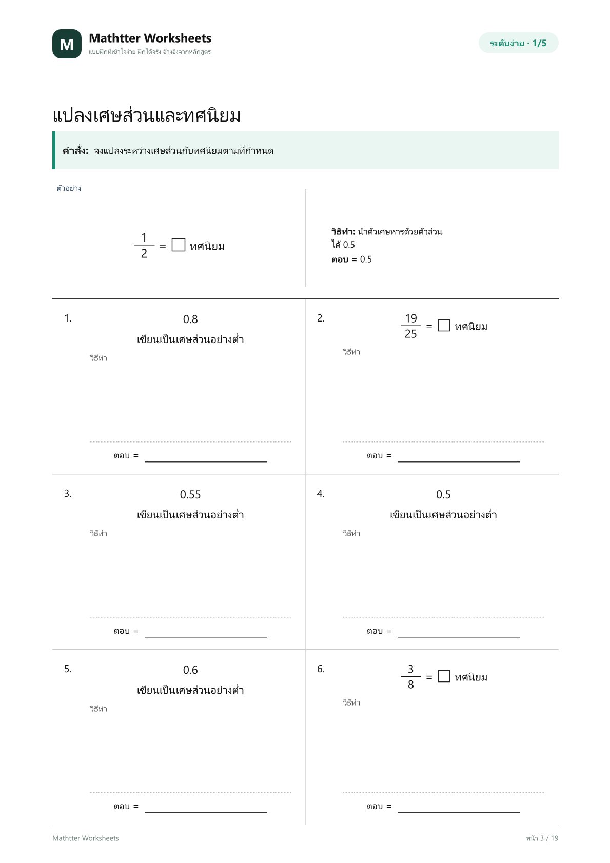 ป.5 แปลงเศษส่วน ทศนิยม และร้อยละ - Image 3