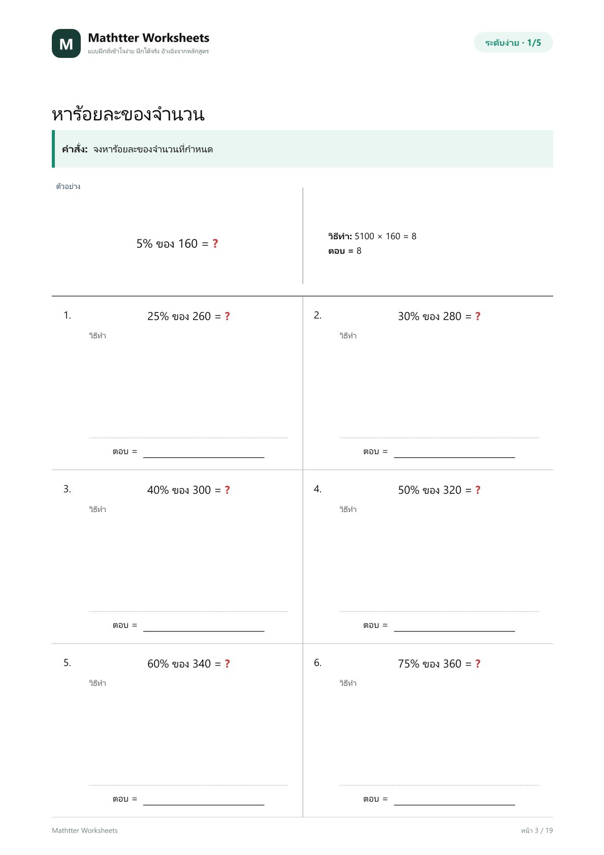 ป.5 คำนวณร้อยละ ส่วนลดและราคาขาย - Image 3