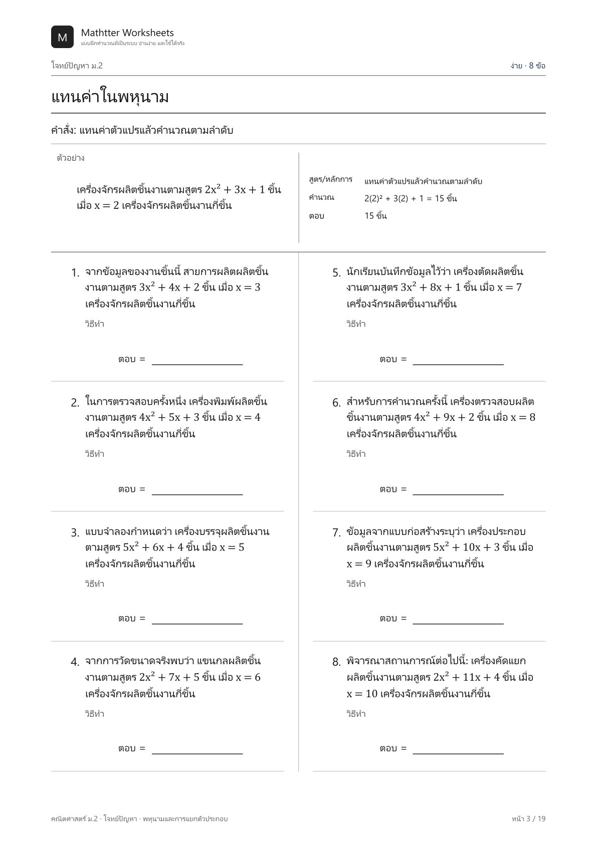 ม.2 พหุนามและการแยกตัวประกอบ - Image 3
