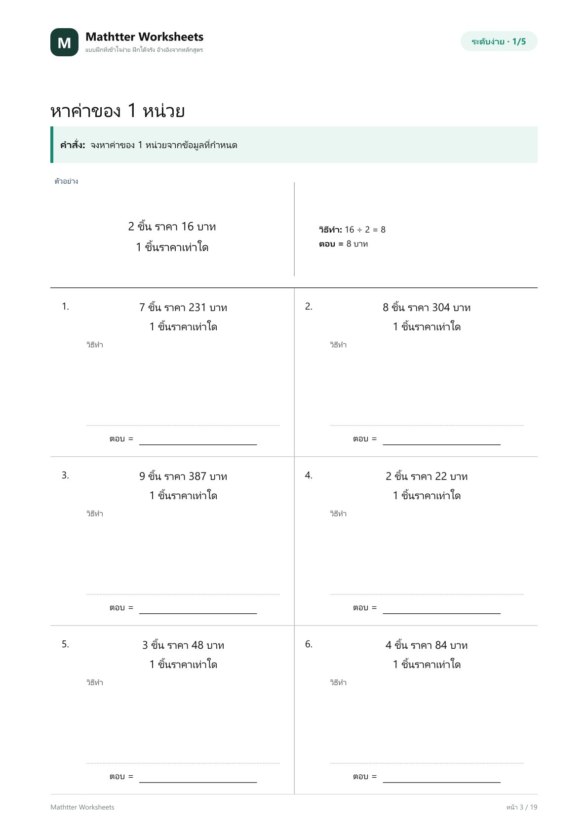 ป.5 บัญญัติไตรยางศ์ - Image 3