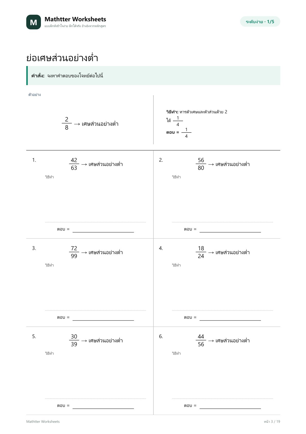 ป.6 เศษส่วนอย่างต่ำ เศษเกิน และจำนวนคละ - Image 3
