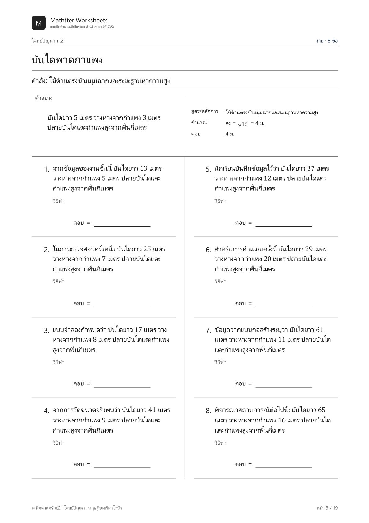 ม.2 ทฤษฎีบทพีทาโกรัส - Image 3