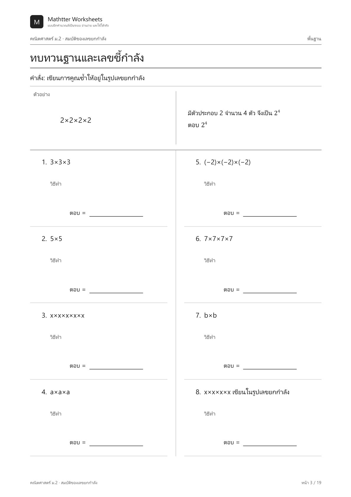 ม.2 สมบัติของเลขยกกำลัง - Image 3