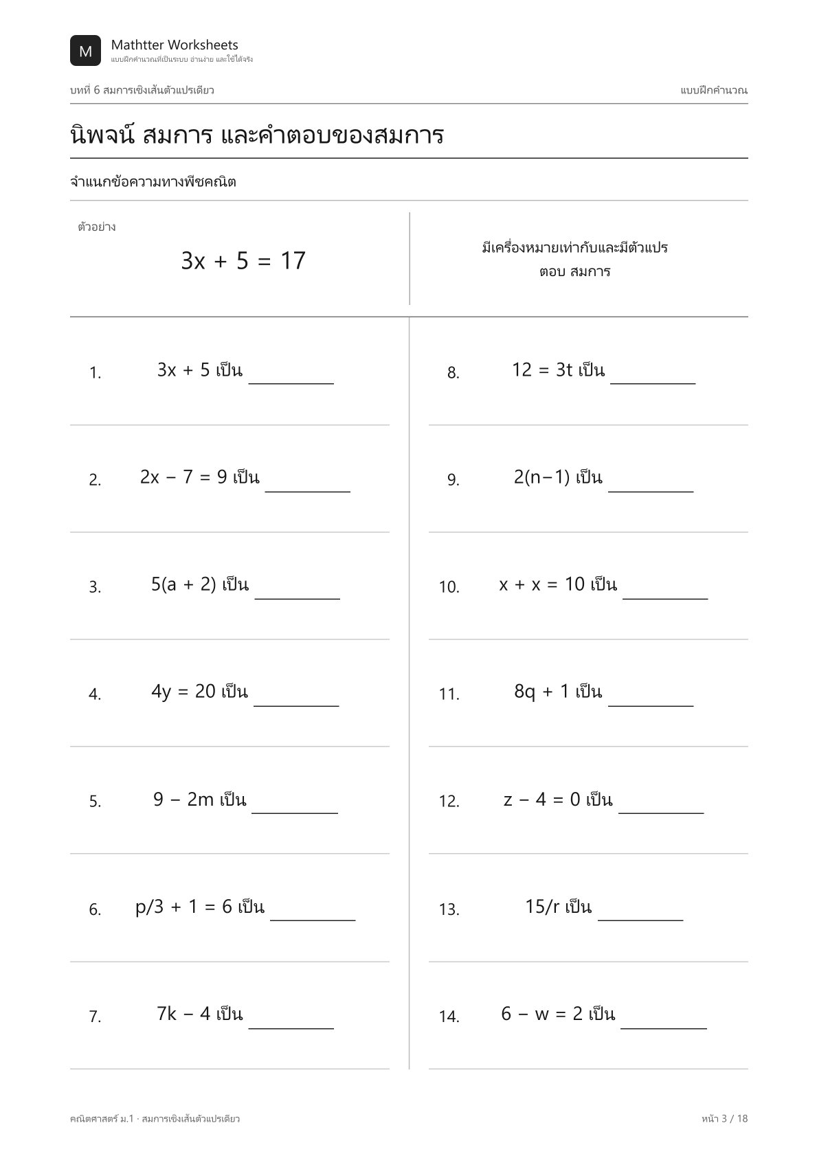 ม.1 สมการเชิงเส้นตัวแปรเดียว - Image 3