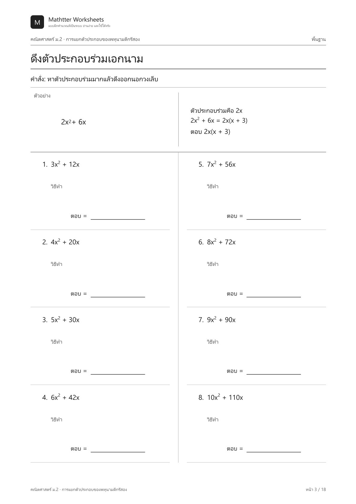 ม.2 การแยกตัวประกอบของพหุนามดีกรีสอง - Image 3