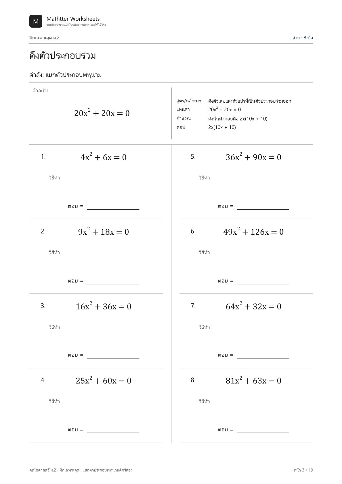 ม.2 แยกตัวประกอบพหุนามดีกรีสอง - Image 3