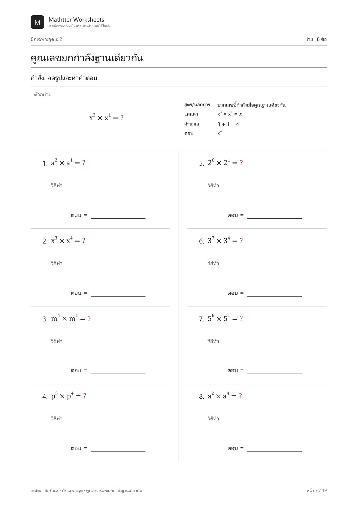 ม.2 คูณ–หารเลขยกกำลังฐานเดียวกัน - Image 3