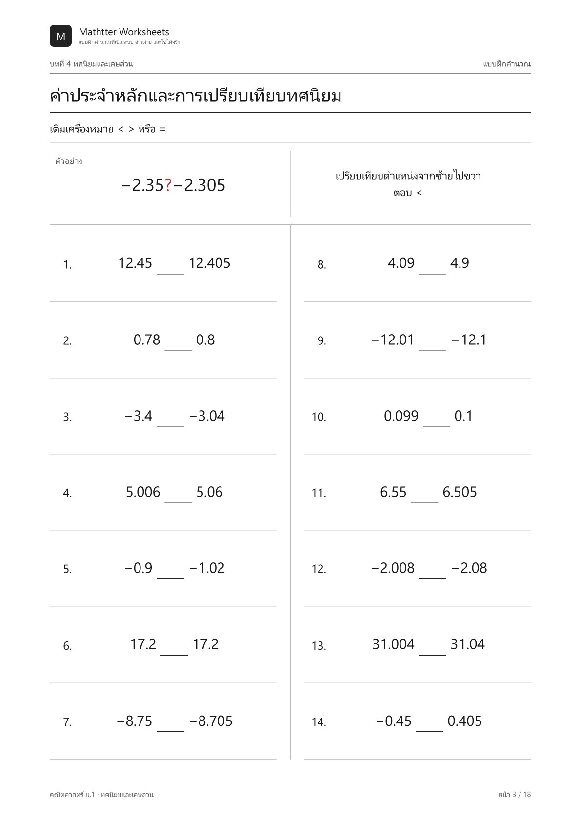 ม.1 ทศนิยมและเศษส่วน - Image 3