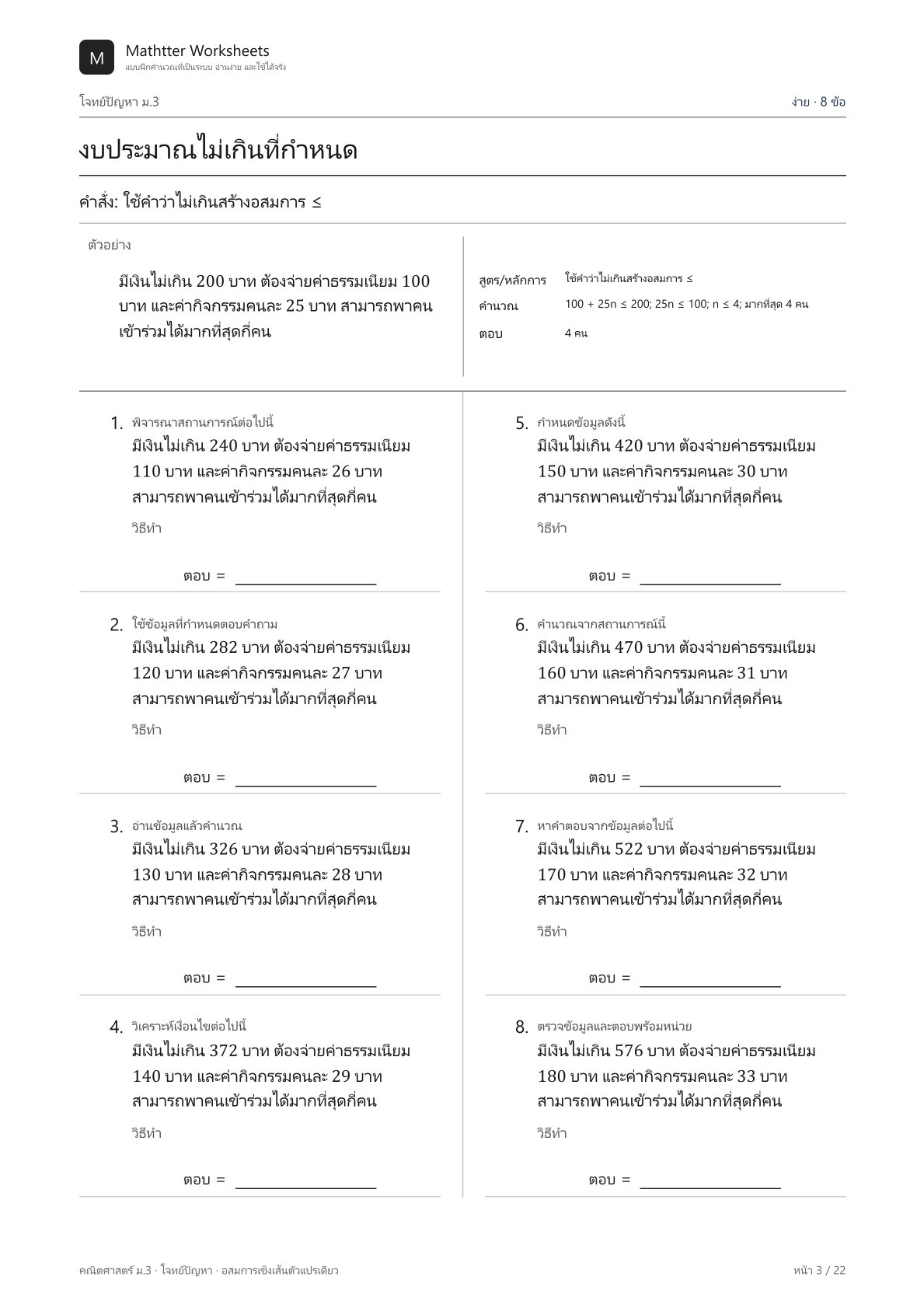 ม.3 อสมการเชิงเส้นตัวแปรเดียว - Image 3
