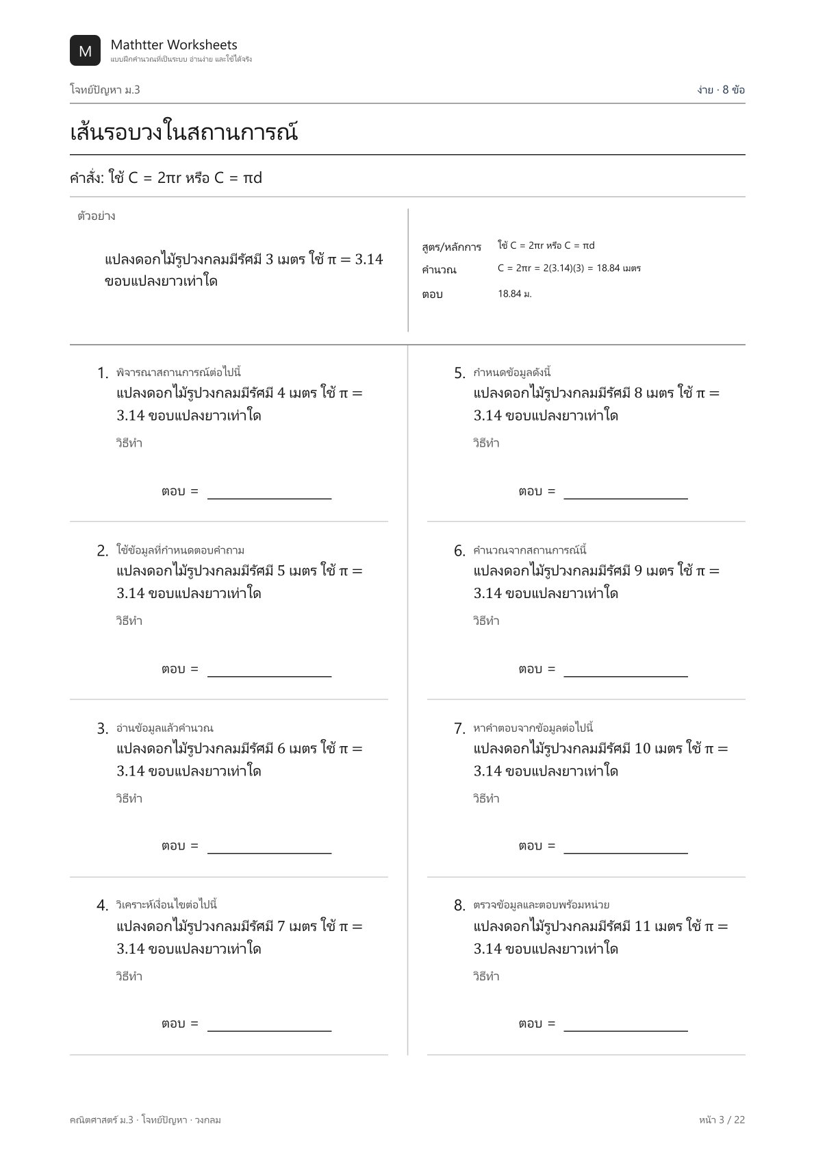 ม.3 วงกลม - Image 3