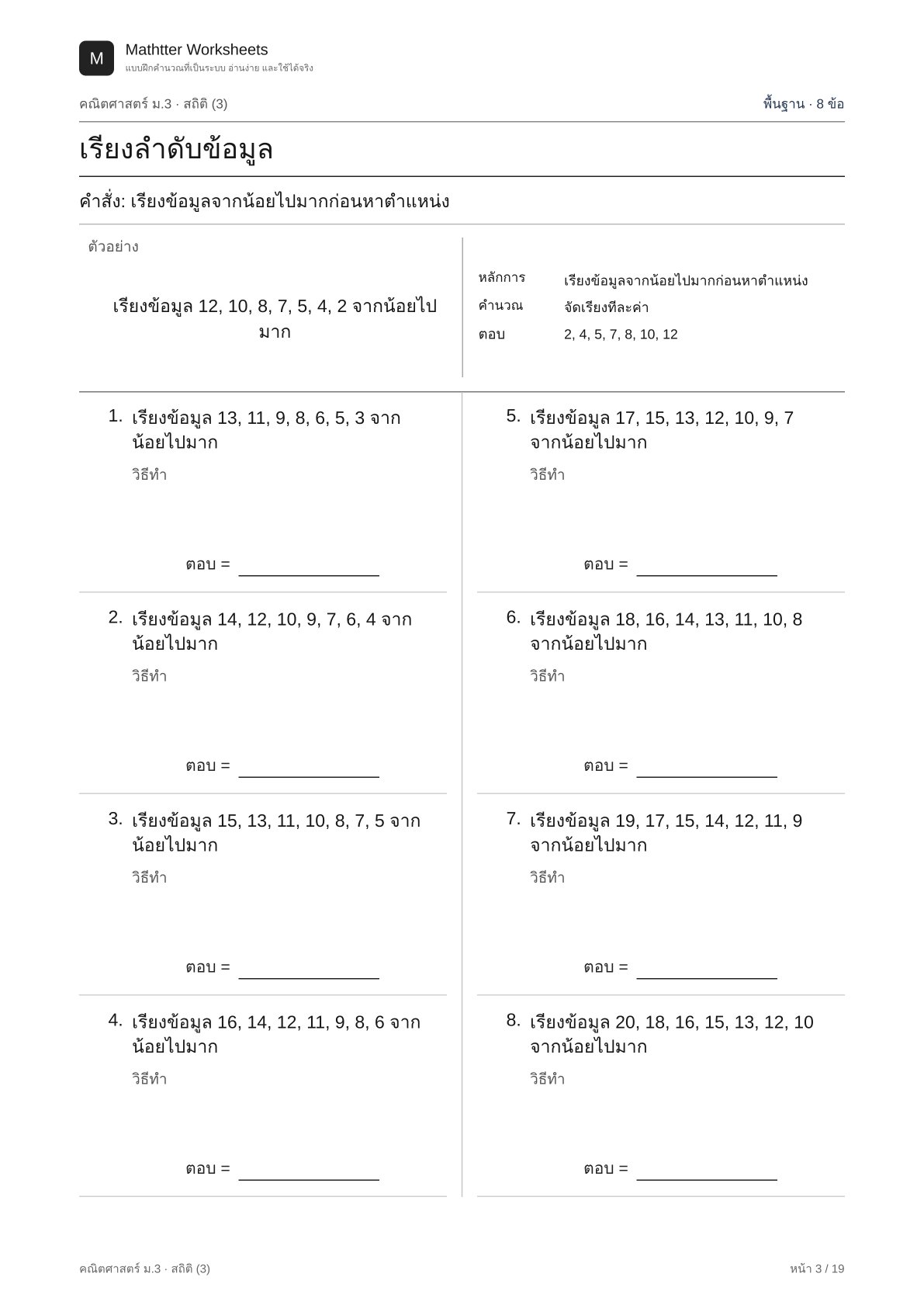 ม.3 สถิติ (3) - Image 3