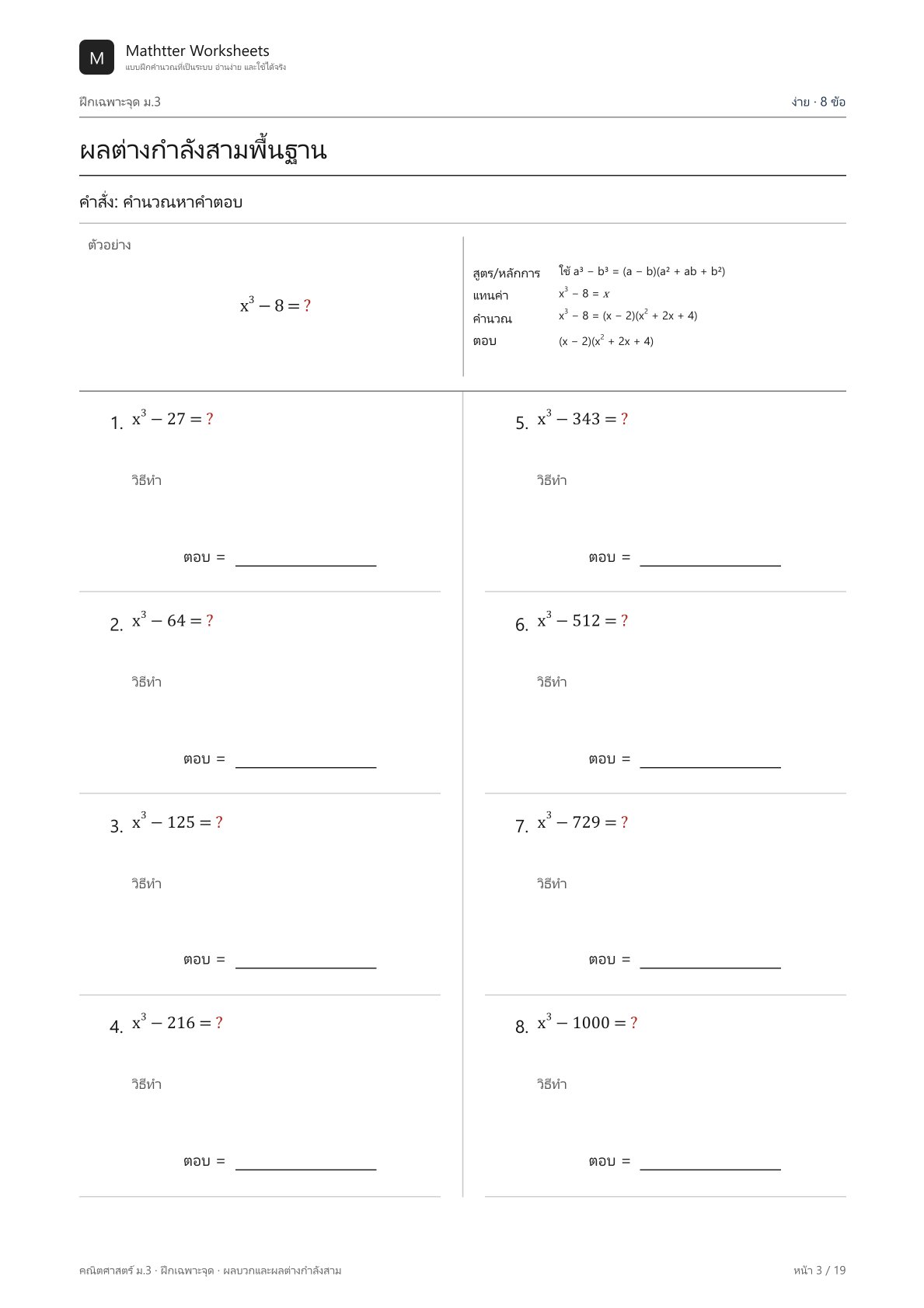 ม.3 ผลบวกและผลต่างกำลังสาม - Image 3