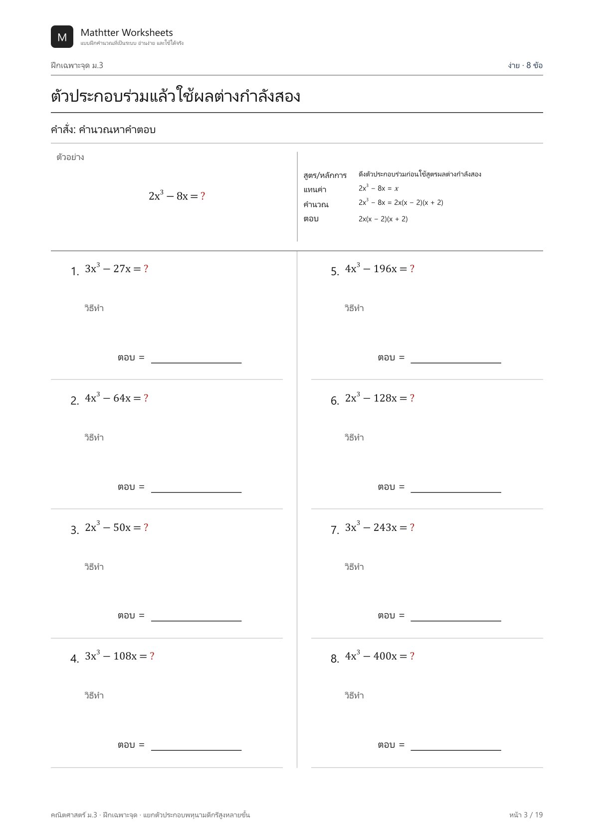 ม.3 แยกตัวประกอบพหุนามดีกรีสูงหลายขั้น - Image 3