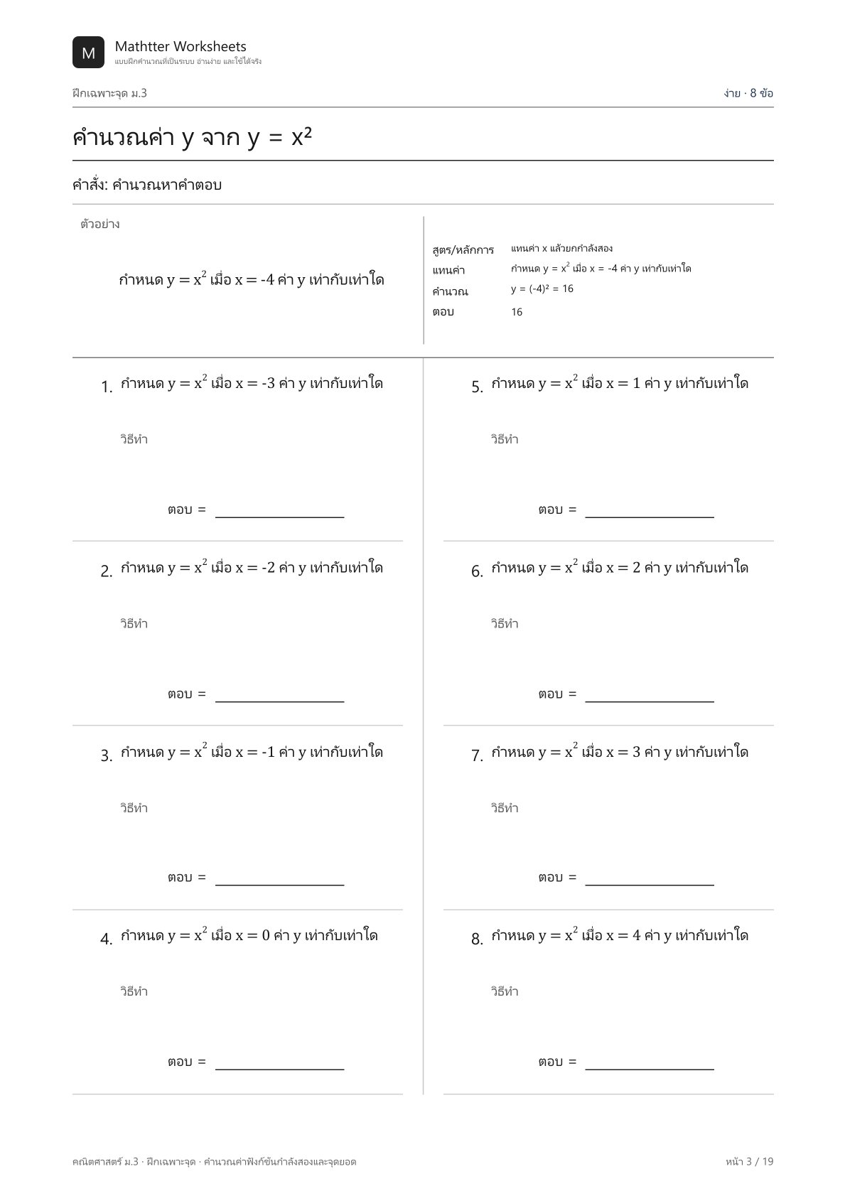 ม.3 คำนวณค่าฟังก์ชันกำลังสองและจุดยอด - Image 3