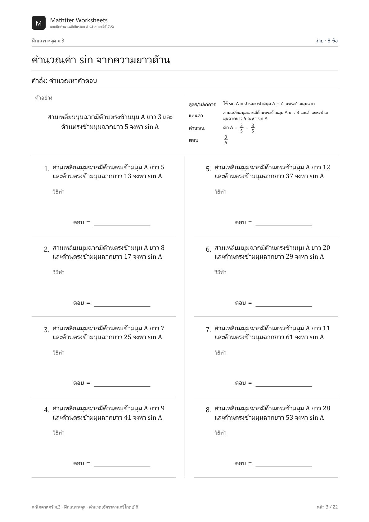 ม.3 คำนวณอัตราส่วนตรีโกณมิติ - Image 3