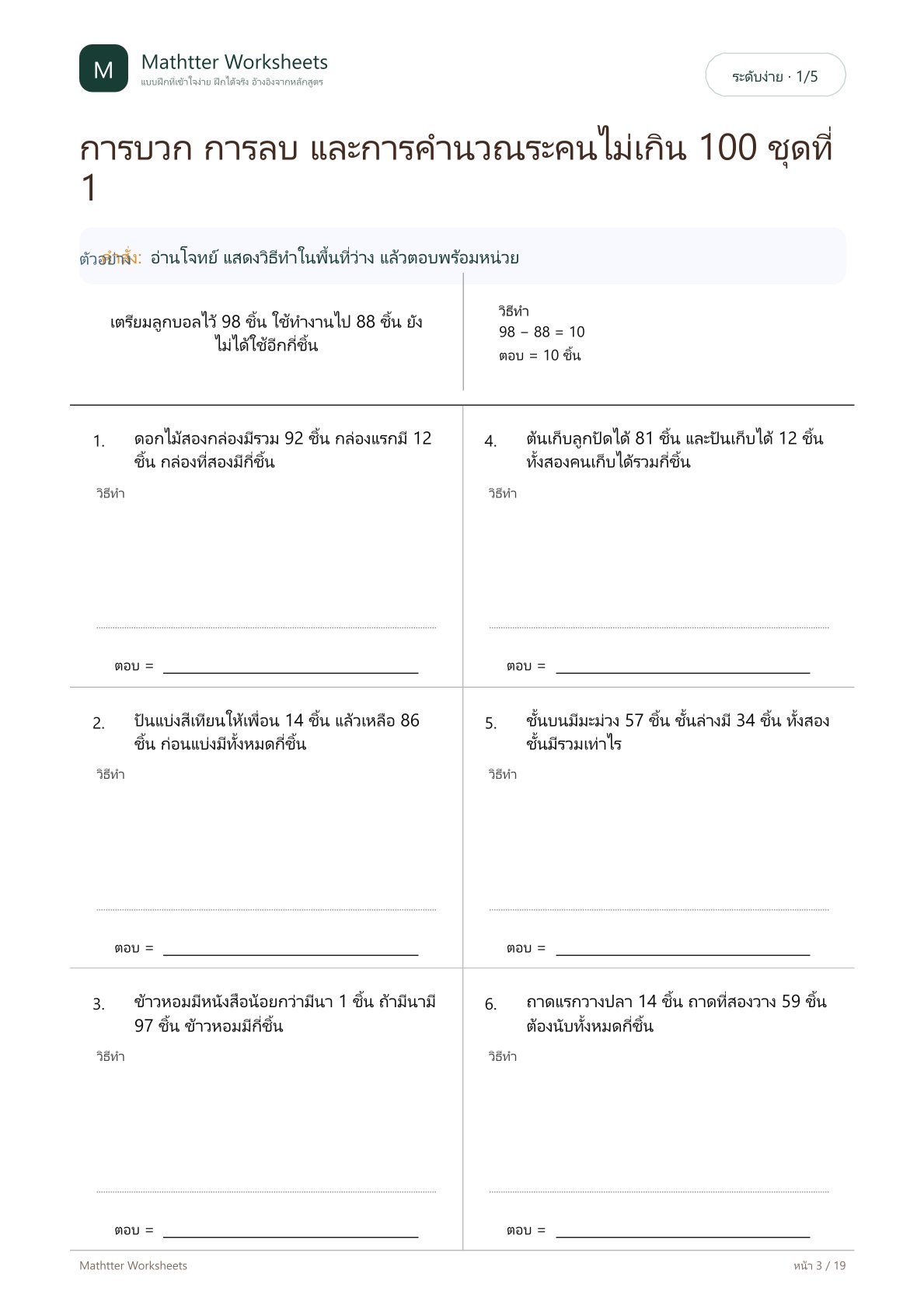 ป.1 โจทย์ปัญหาไม่เกิน 100 - Image 3