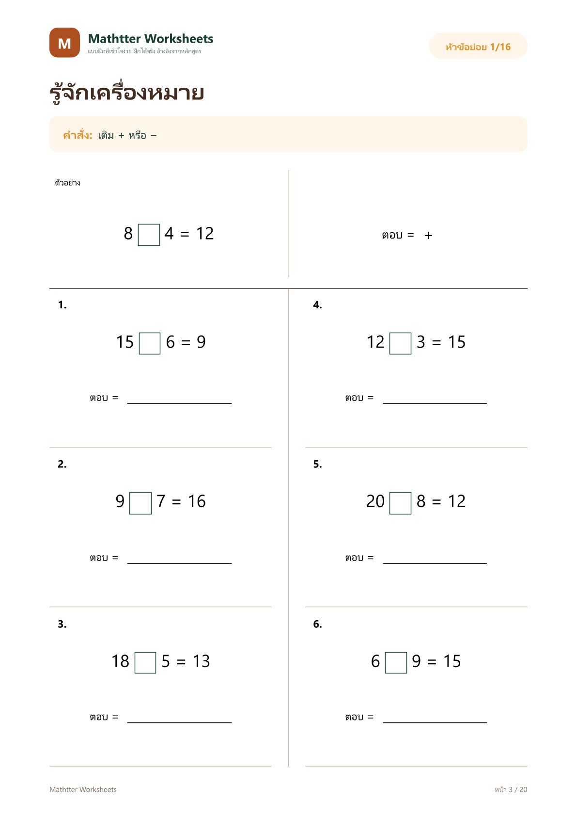 ป.1 การบวก-ลบระคน - Image 3