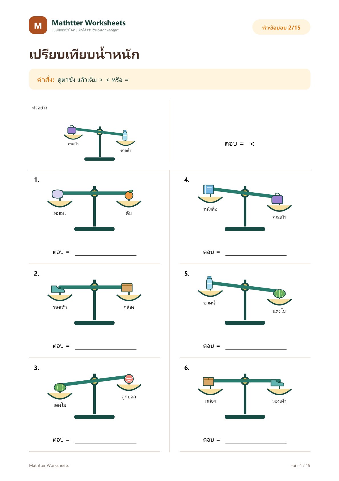 ป.1 การชั่ง - Image 4