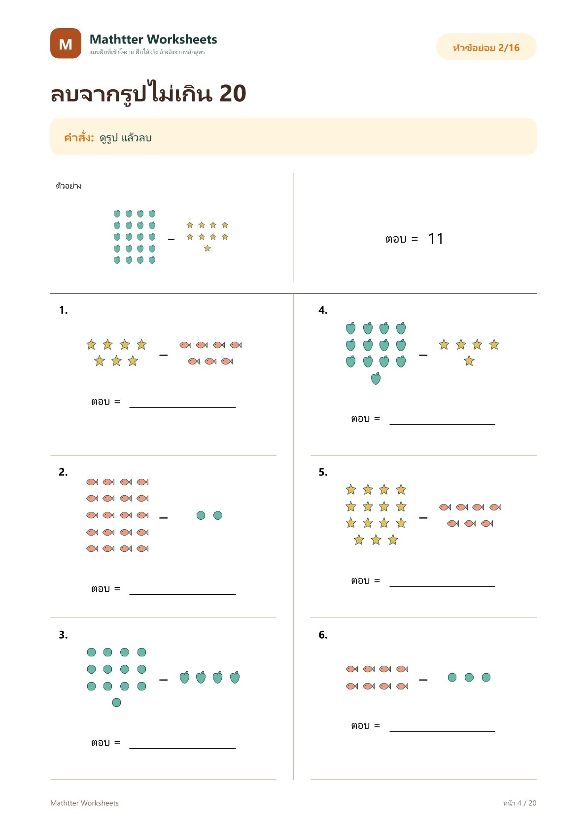 ป.1 การบวกและการลบไม่เกิน 100 - Image 4