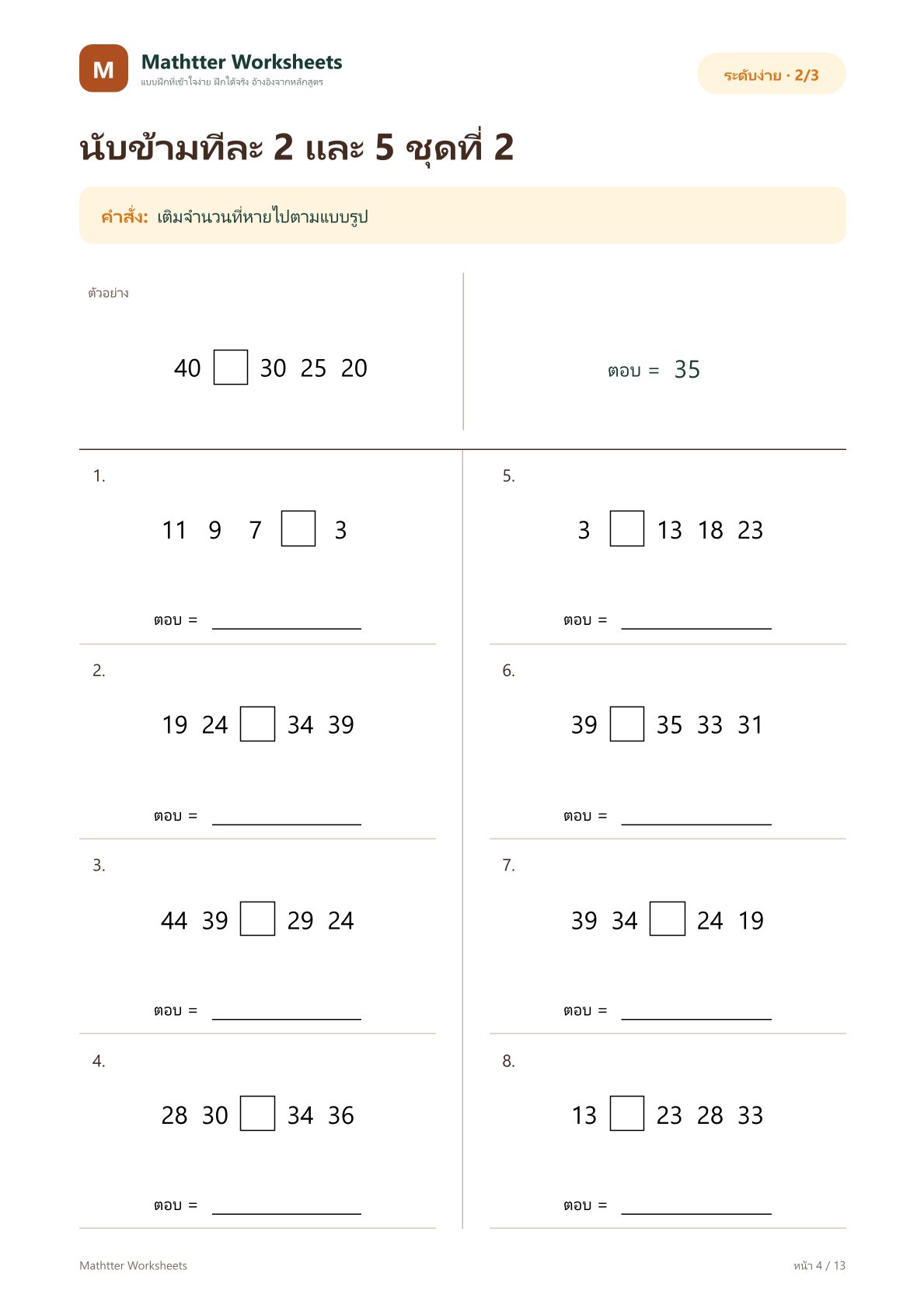 ป.1 การนับข้ามทีละ 2, 5 และ 10 - Image 4