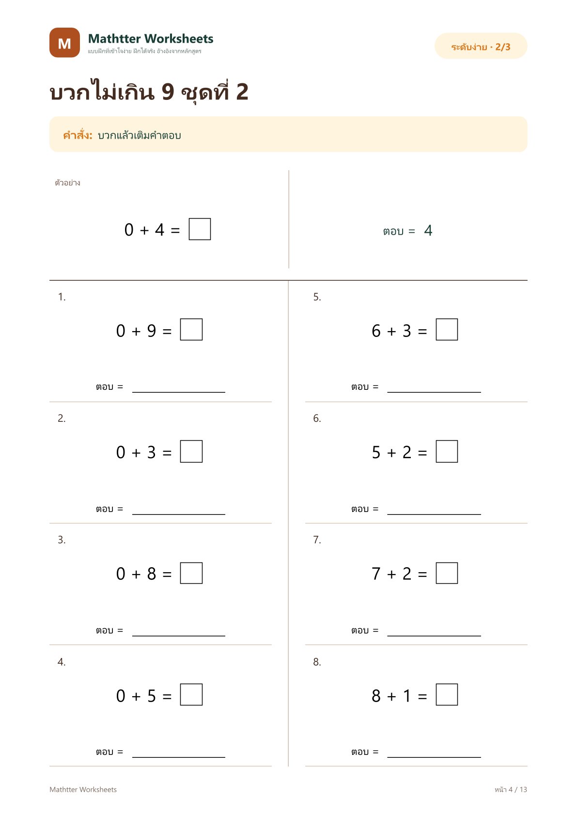 ป.1 การบวกในใจไม่เกิน 20 - Image 4