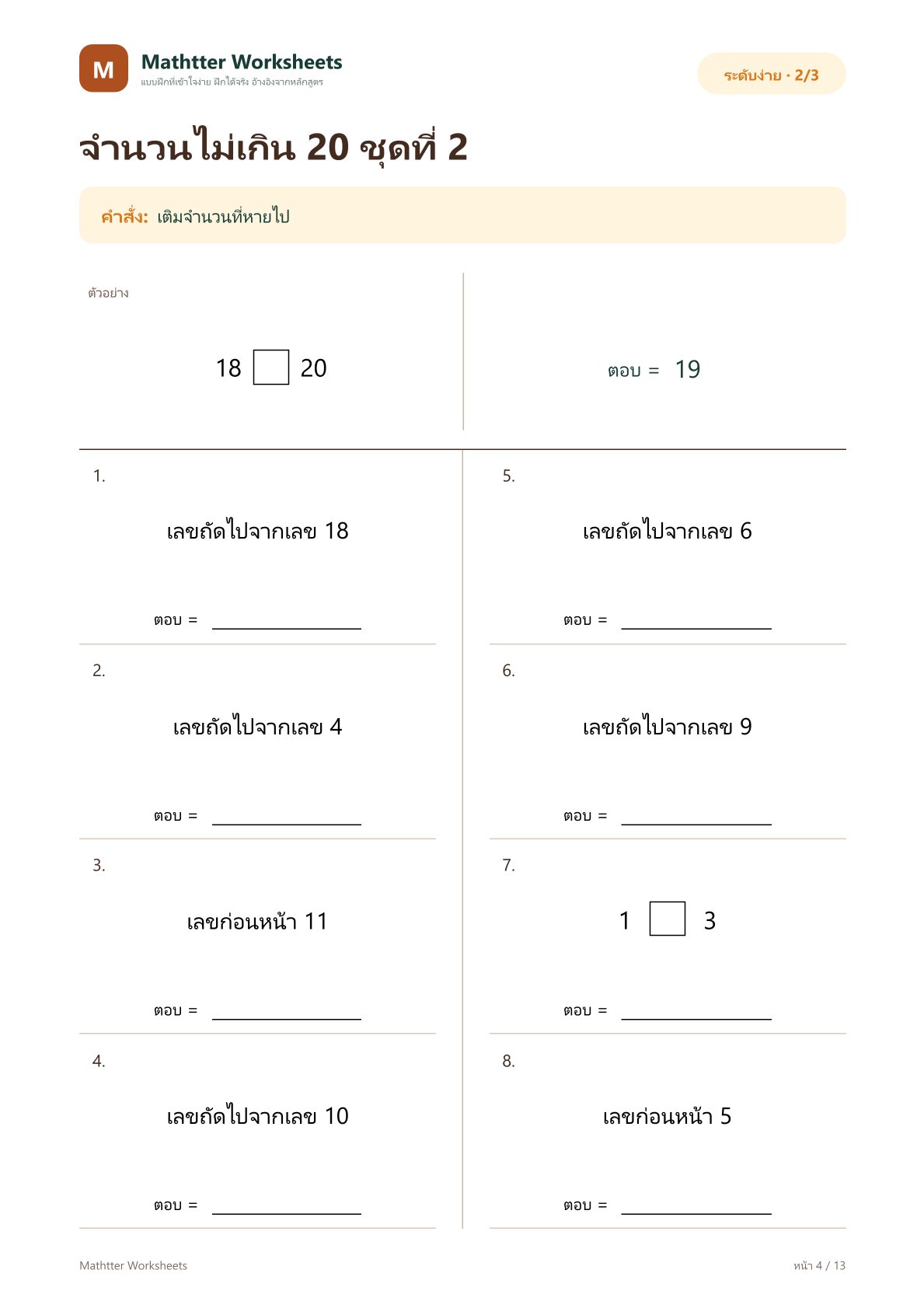 ป.1 จำนวนก่อนหน้า ถัดไป และระหว่างกลาง - Image 4