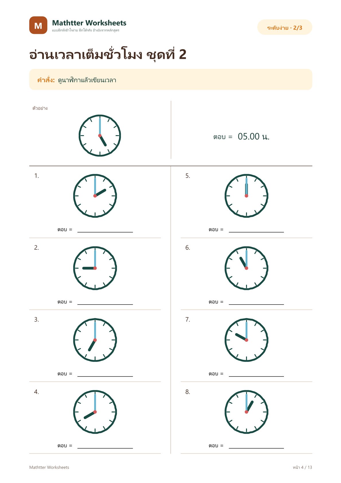 ป.1 อ่านเวลาเต็มชั่วโมงและครึ่งชั่วโมง - Image 4