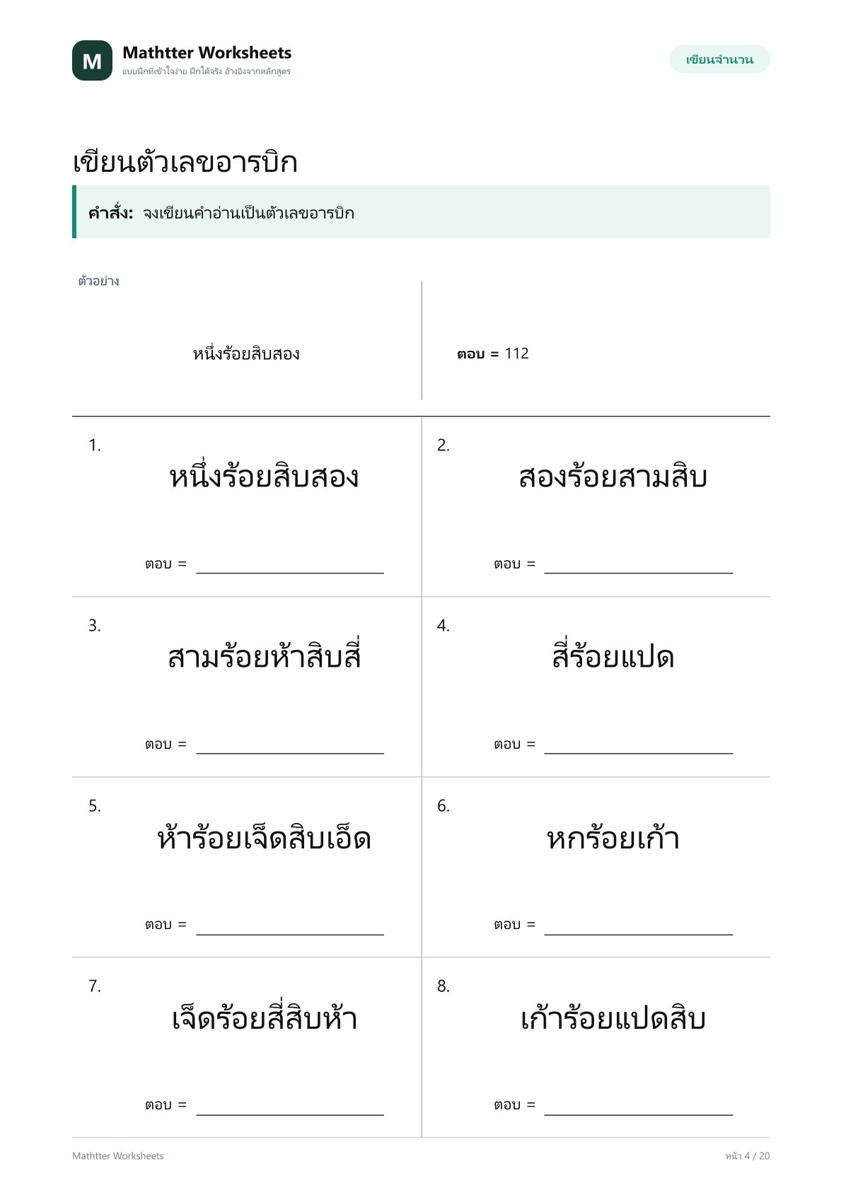ป.2 จำนวนนับไม่เกิน 1,000 - Image 4
