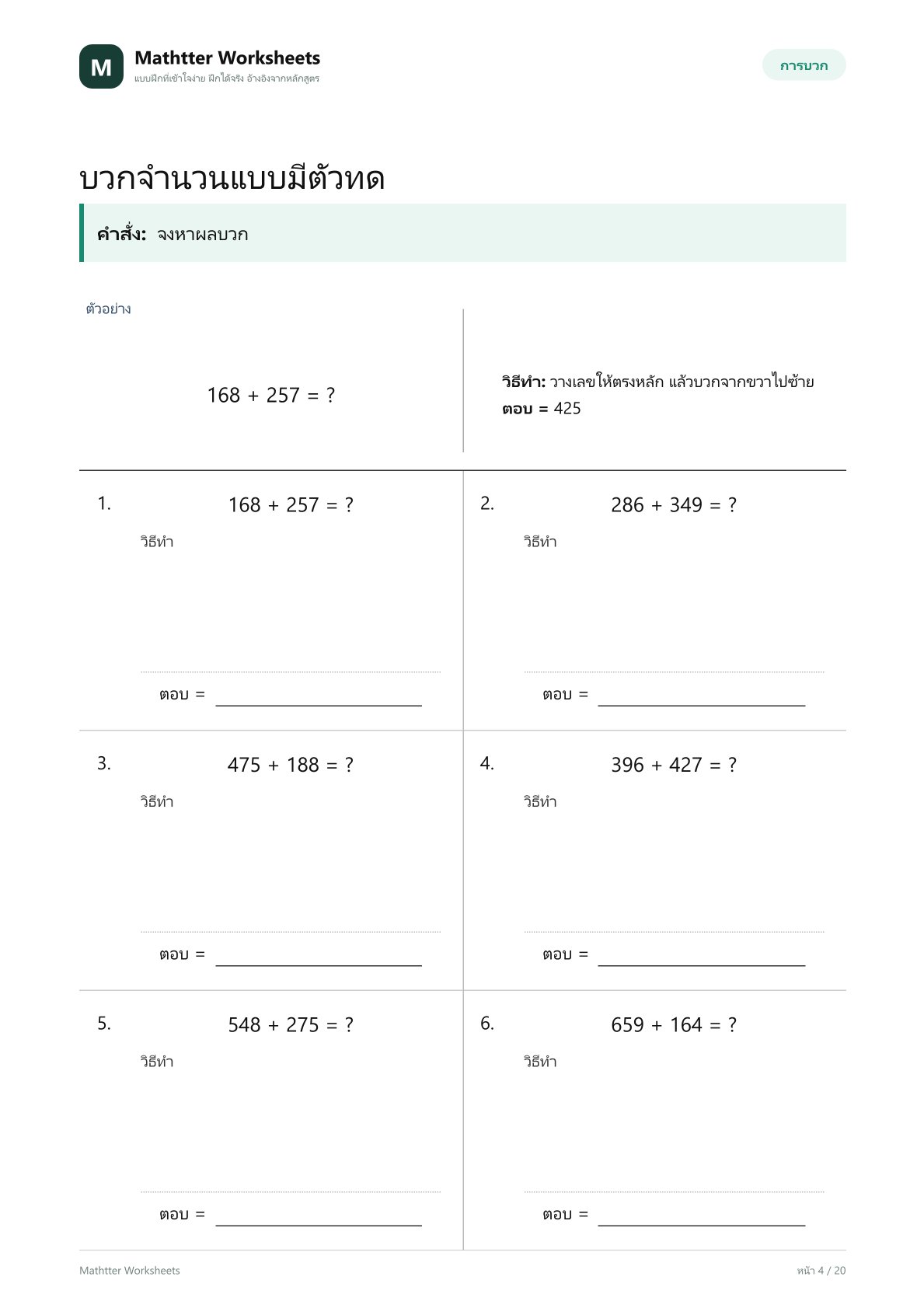 ป.2 การบวกและการลบไม่เกิน 1,000 - Image 4
