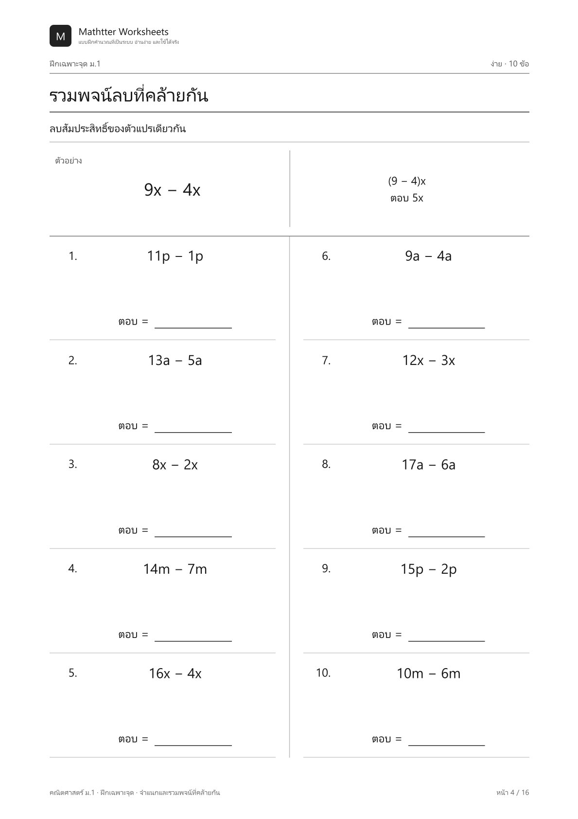 ม.1 จำแนกและรวมพจน์ที่คล้ายกัน - Image 4