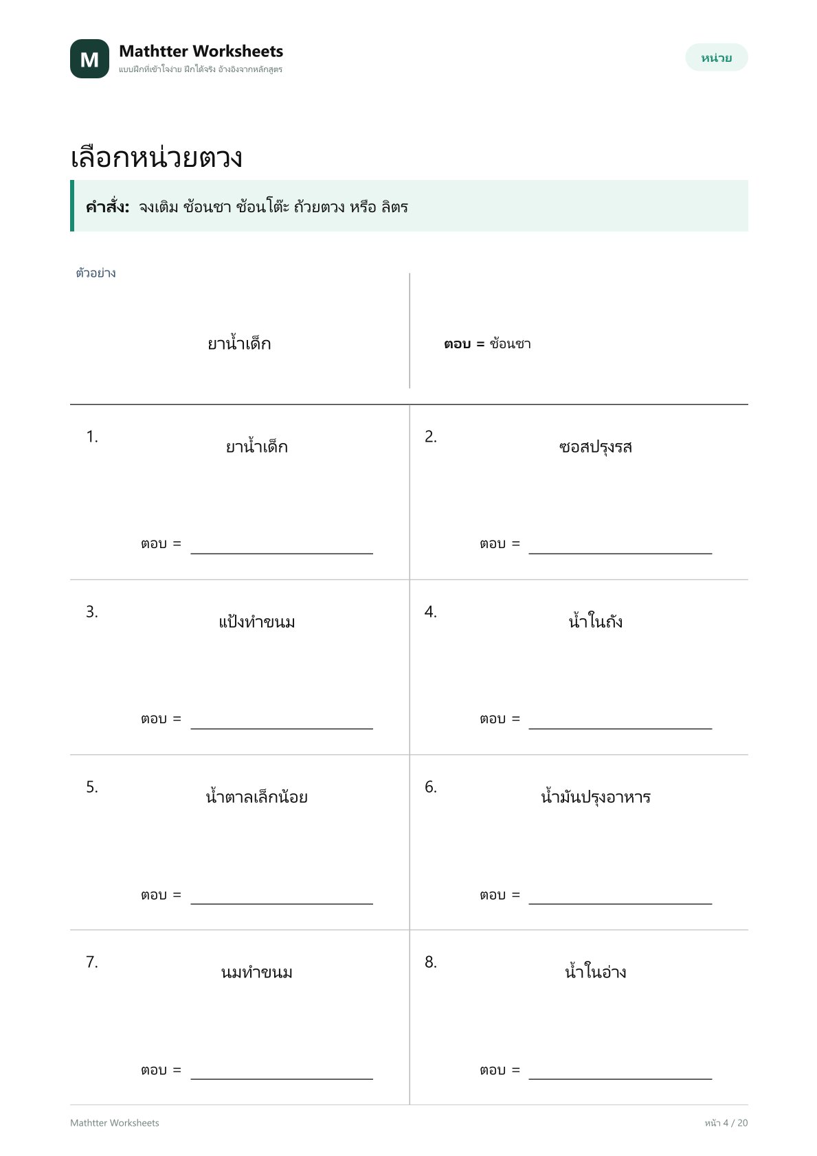 ป.2 การวัดปริมาตร - Image 4