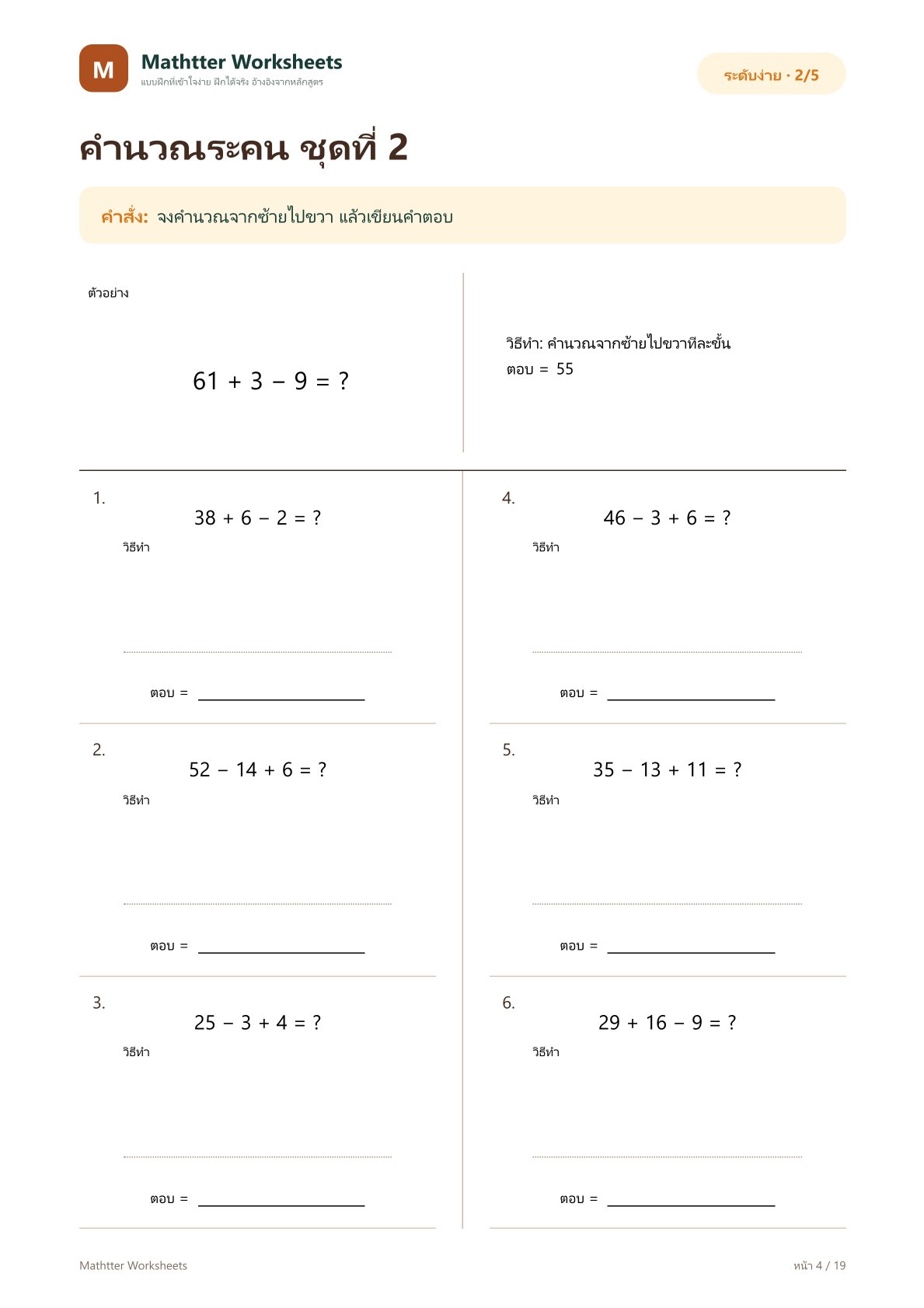 ป.2 การบวก ลบ คูณ หารระคน - Image 4