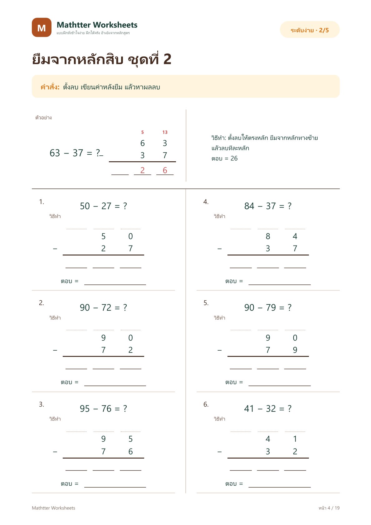 ป.2 การลบแบบมีการยืม - Image 4