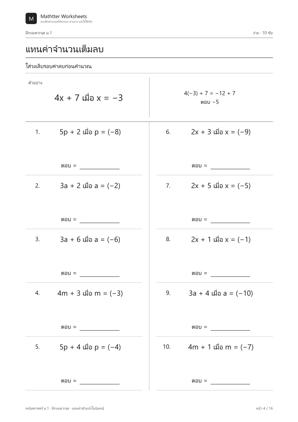 ม.1 แทนค่าตัวแปรในนิพจน์ - Image 4