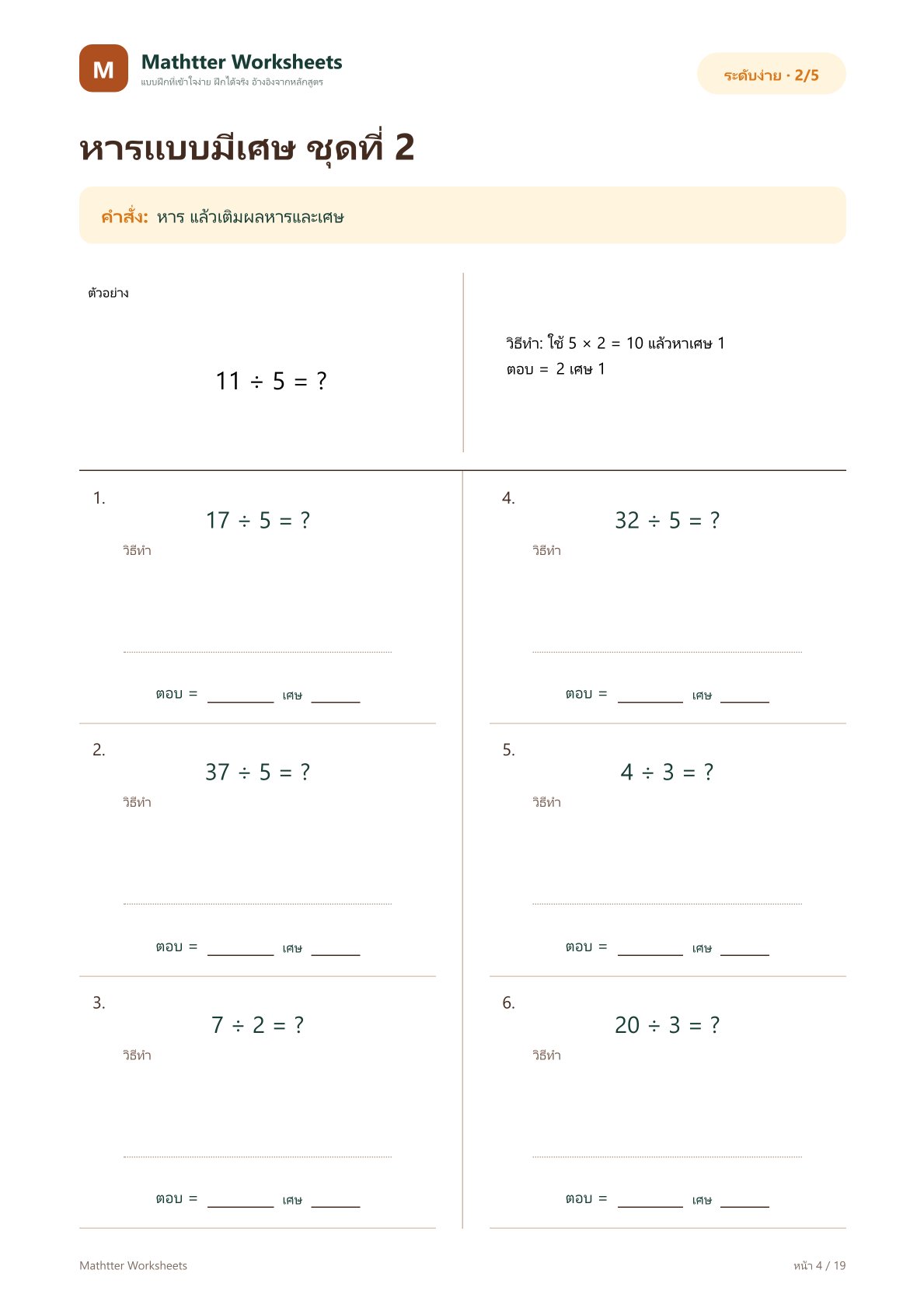ป.2 การหารแบบมีเศษ - Image 4