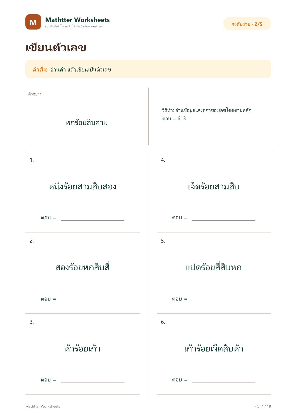 ป.2 จำนวนนับ หลัก การเปรียบเทียบ และการเรียงลำดับ - Image 4