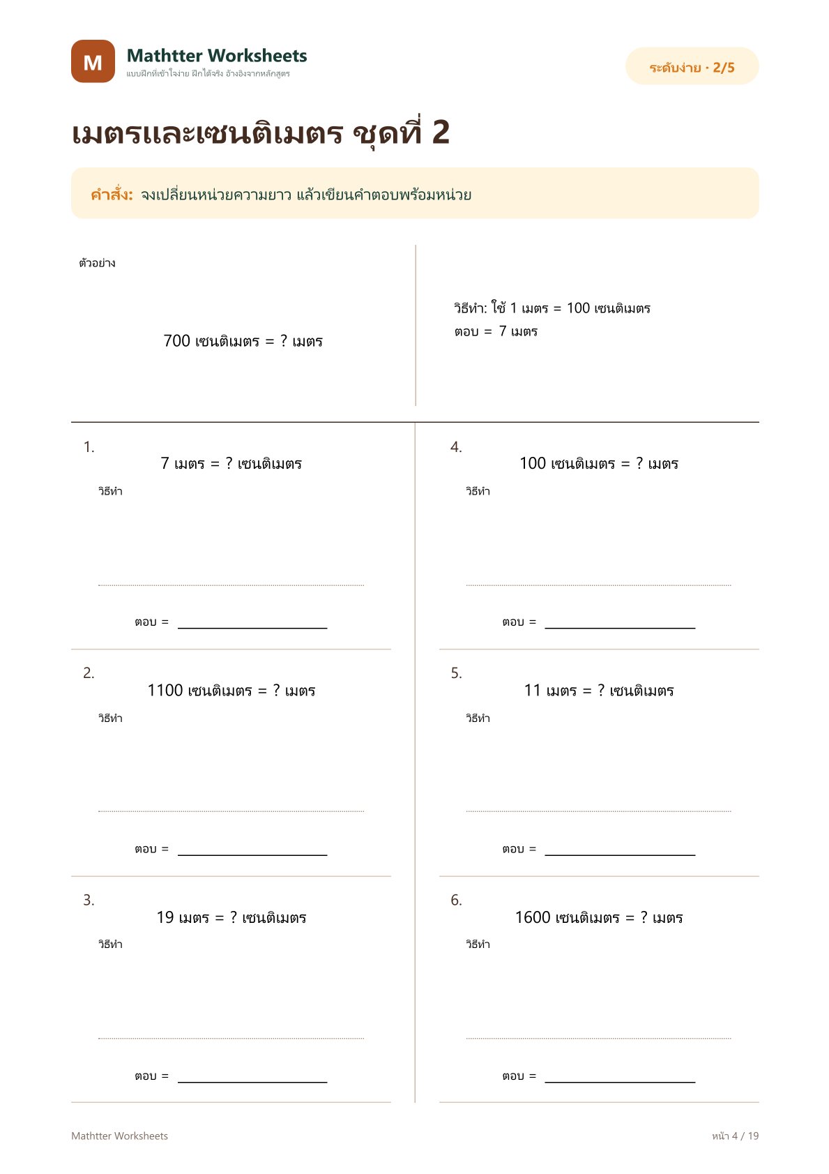 ป.2 เปลี่ยนหน่วยความยาว เมตร–เซนติเมตร - Image 4