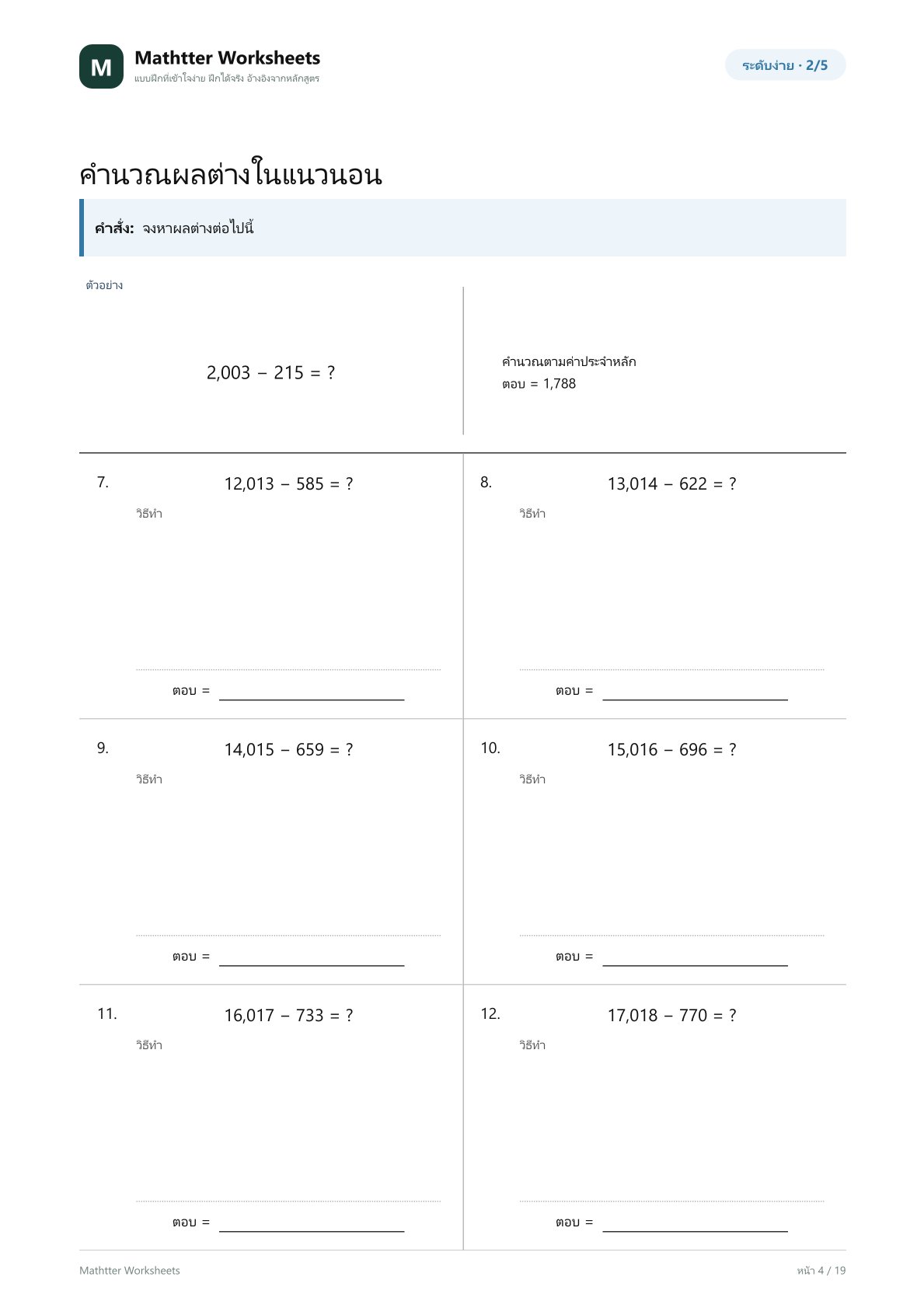 ป.3 การลบที่ต้องยืมผ่านเลข 0 - Image 4