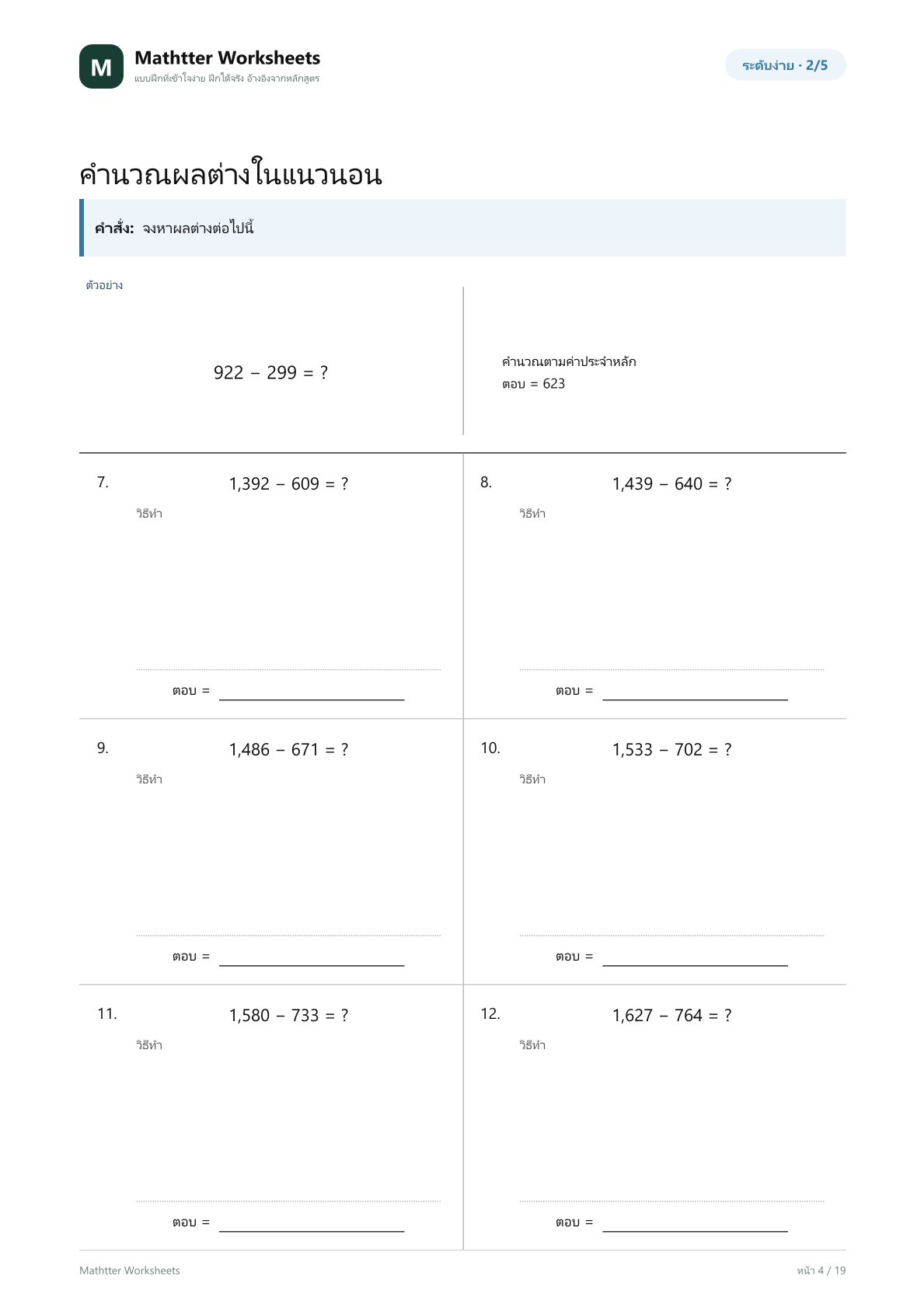 ป.3 การลบแบบมีการยืม - Image 4