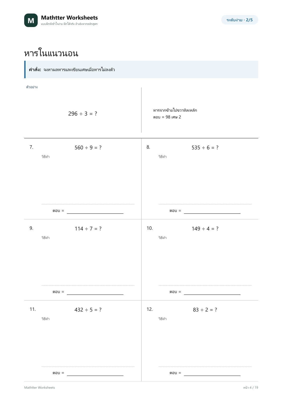ป.3 การหารด้วยตัวหาร 1 หลักแบบมีเศษ - Image 4